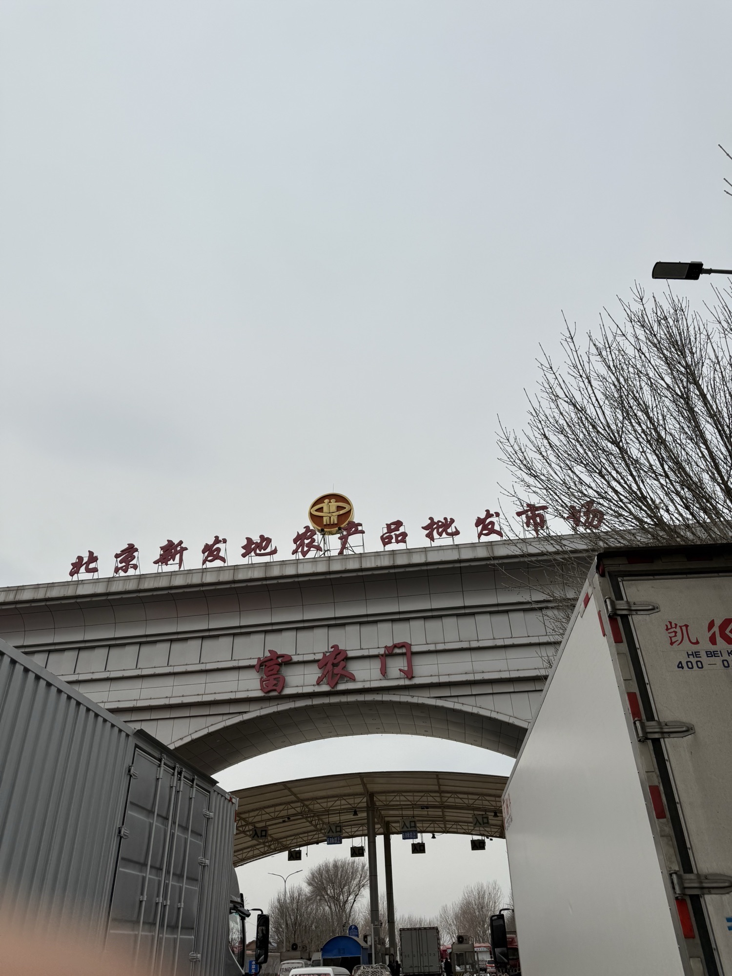 北京新发地农产品批发市场