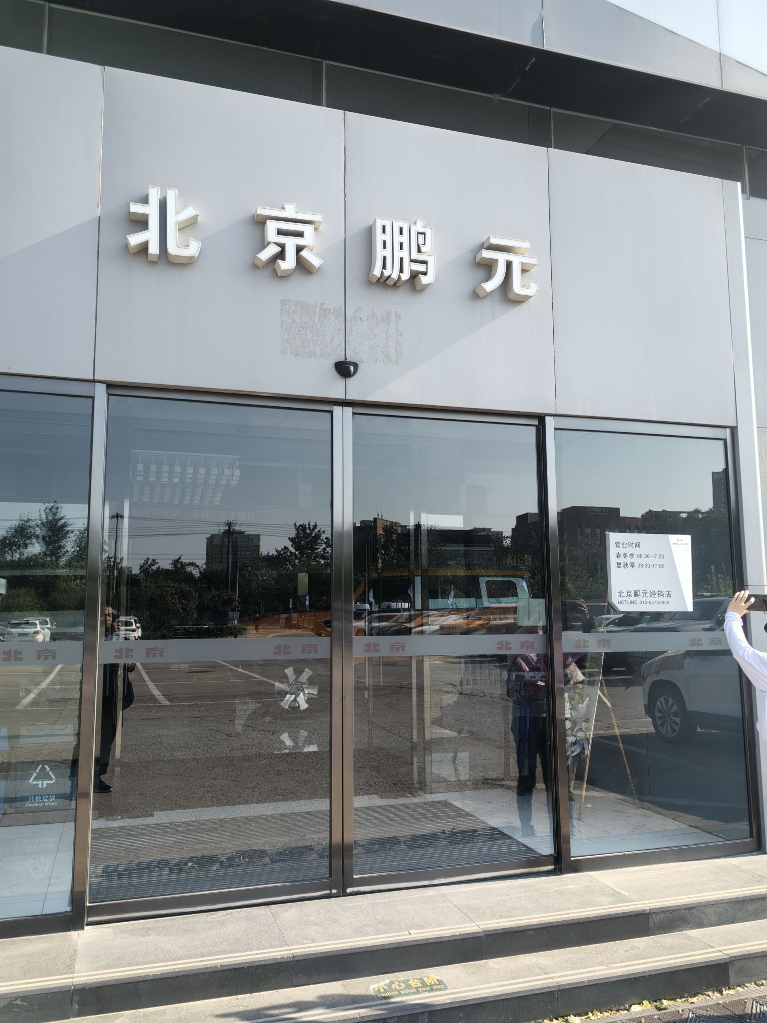 北京北汽鹏元汽车销售服务有限公司