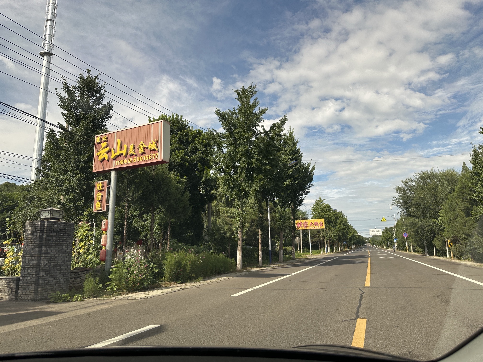 场地封面-燕北云山美食城