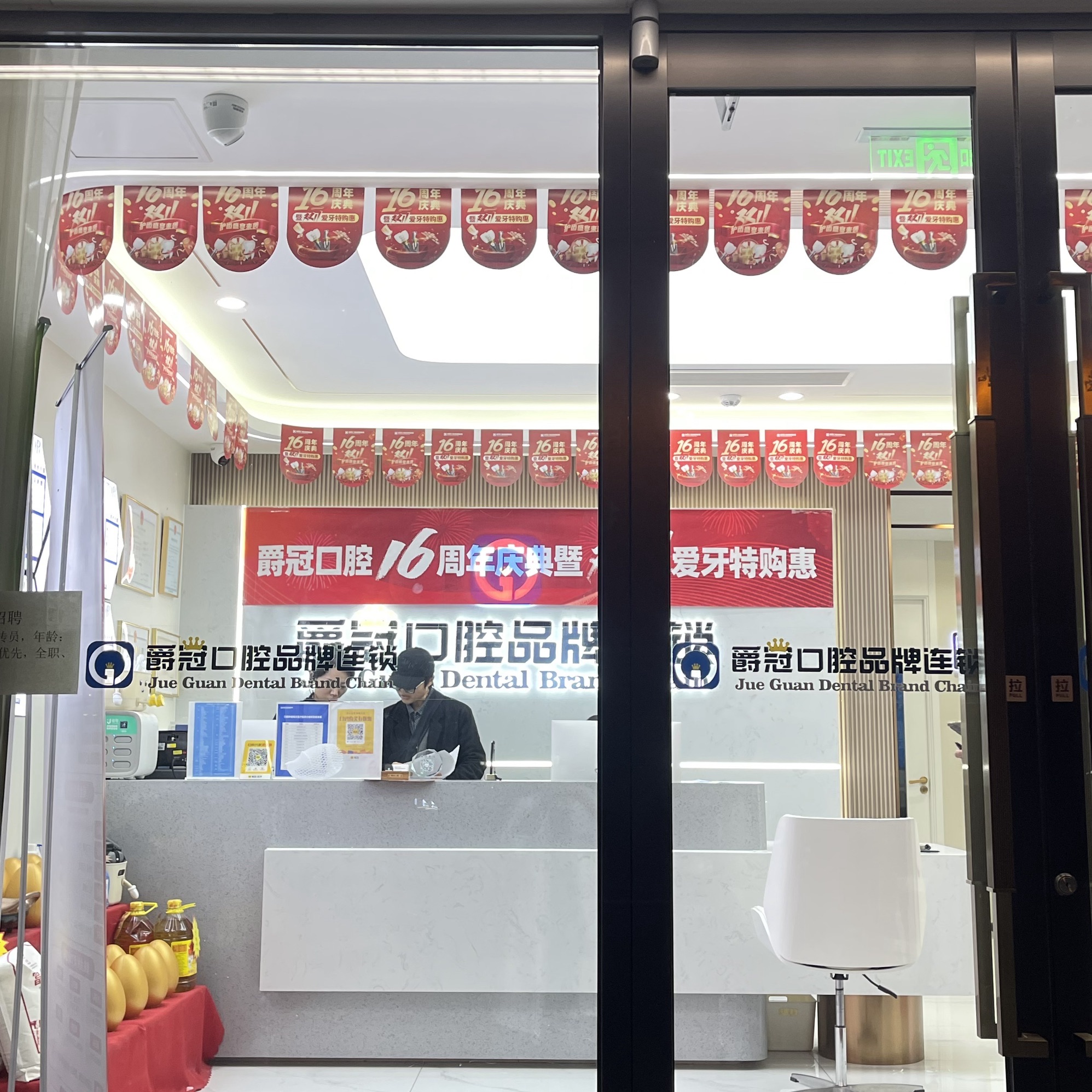 爵冠口腔(通州店)