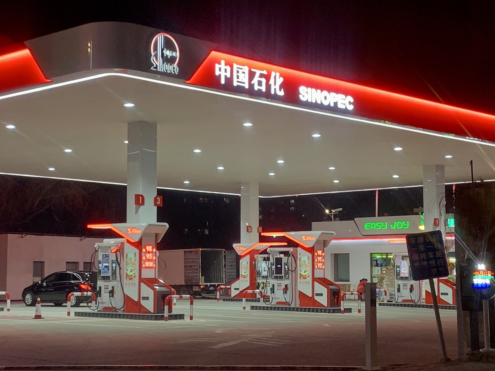 中国石化京教加油站