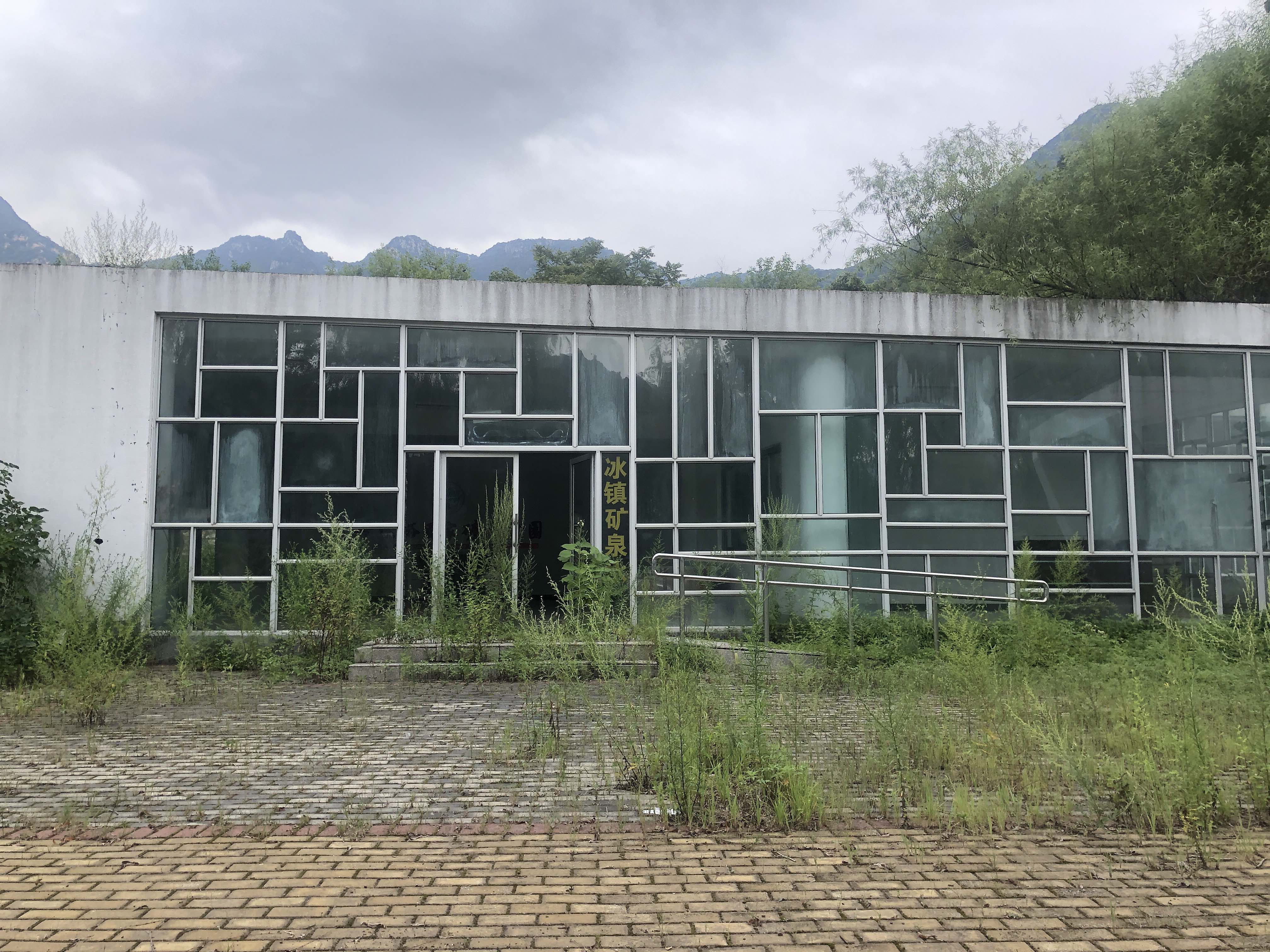 黄松峪国家矿山公园旅行图片 2