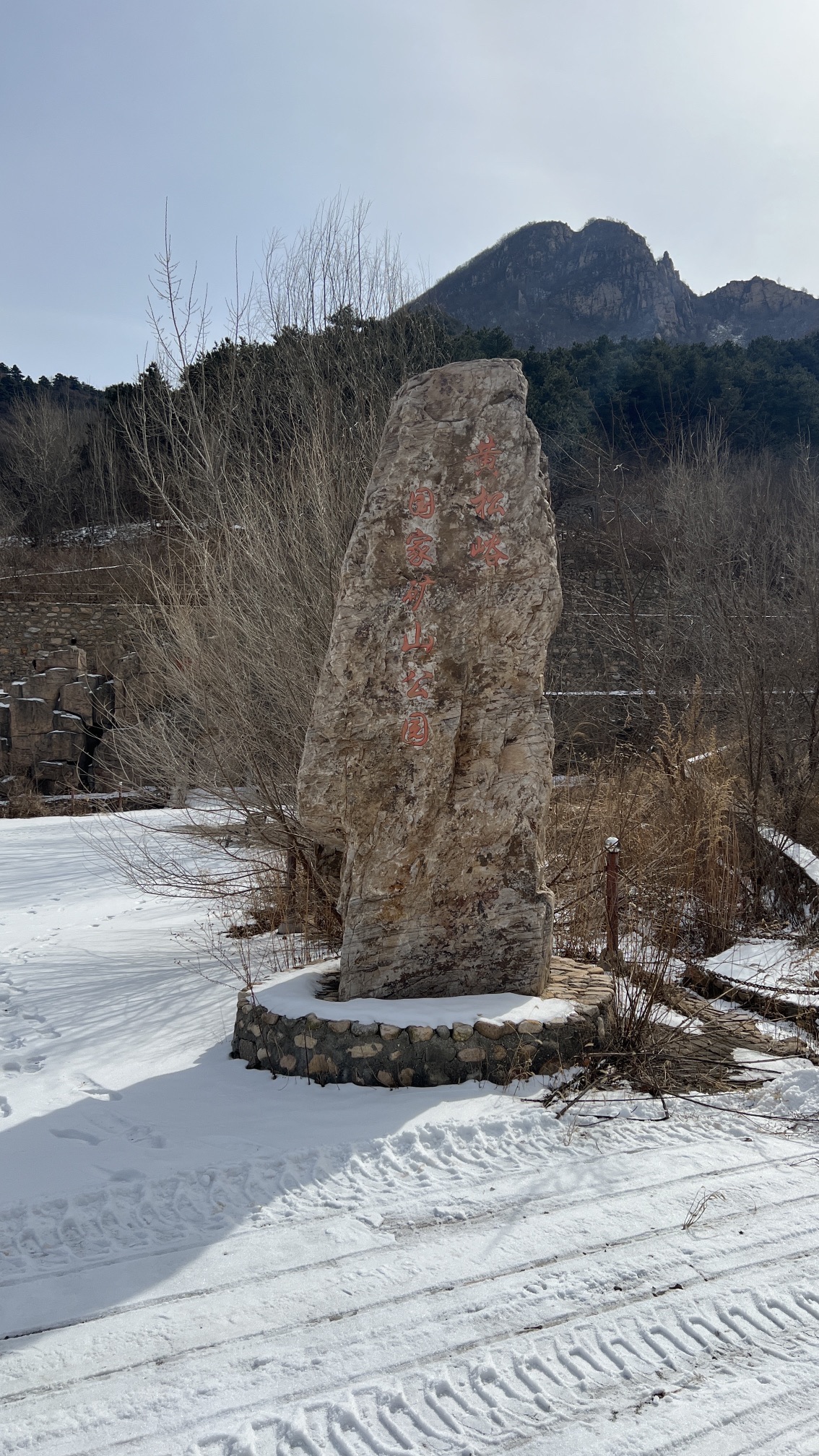 黄松峪国家矿山公园旅行图片 1