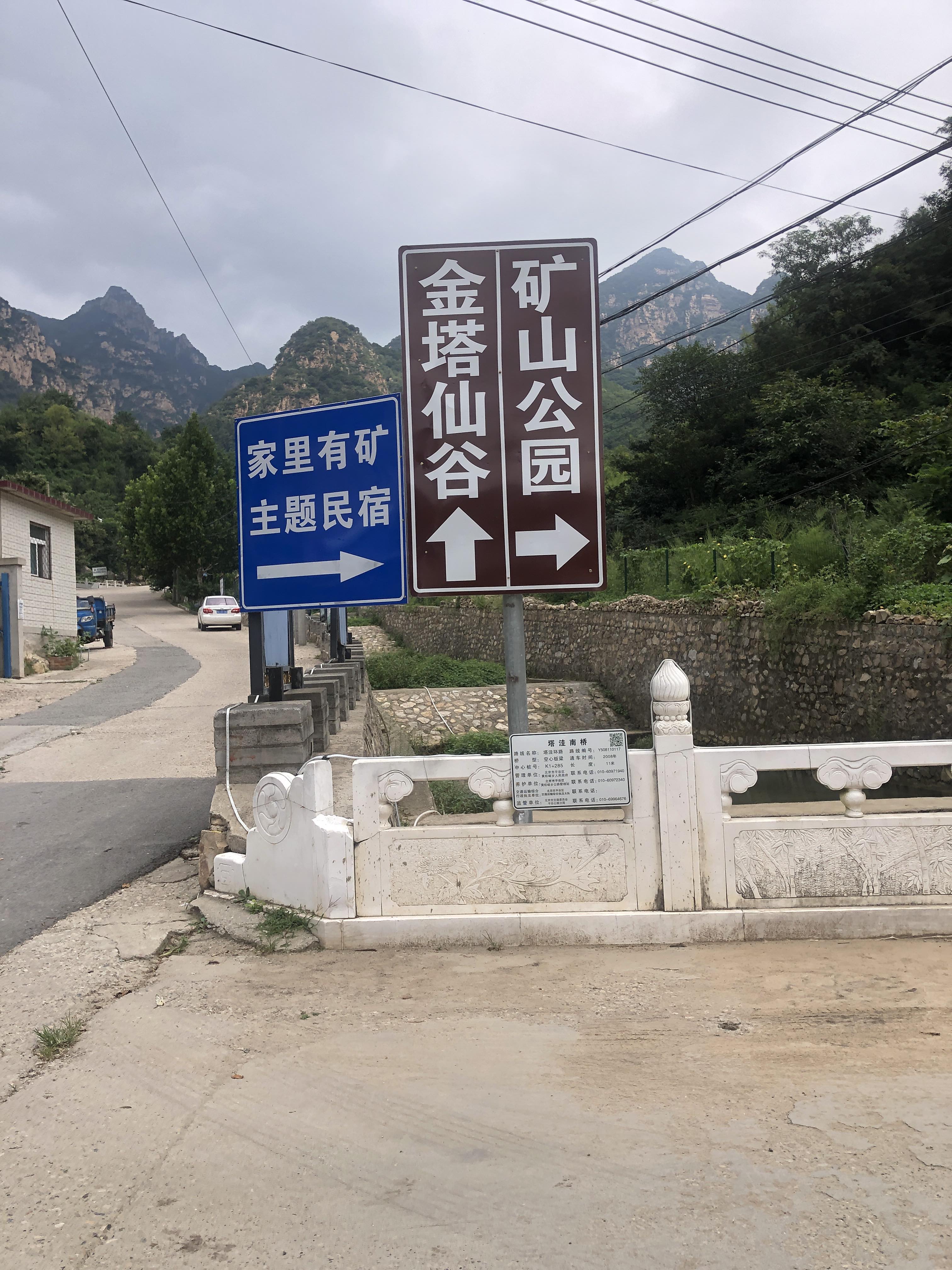 黄松峪国家矿山公园旅行图片 1