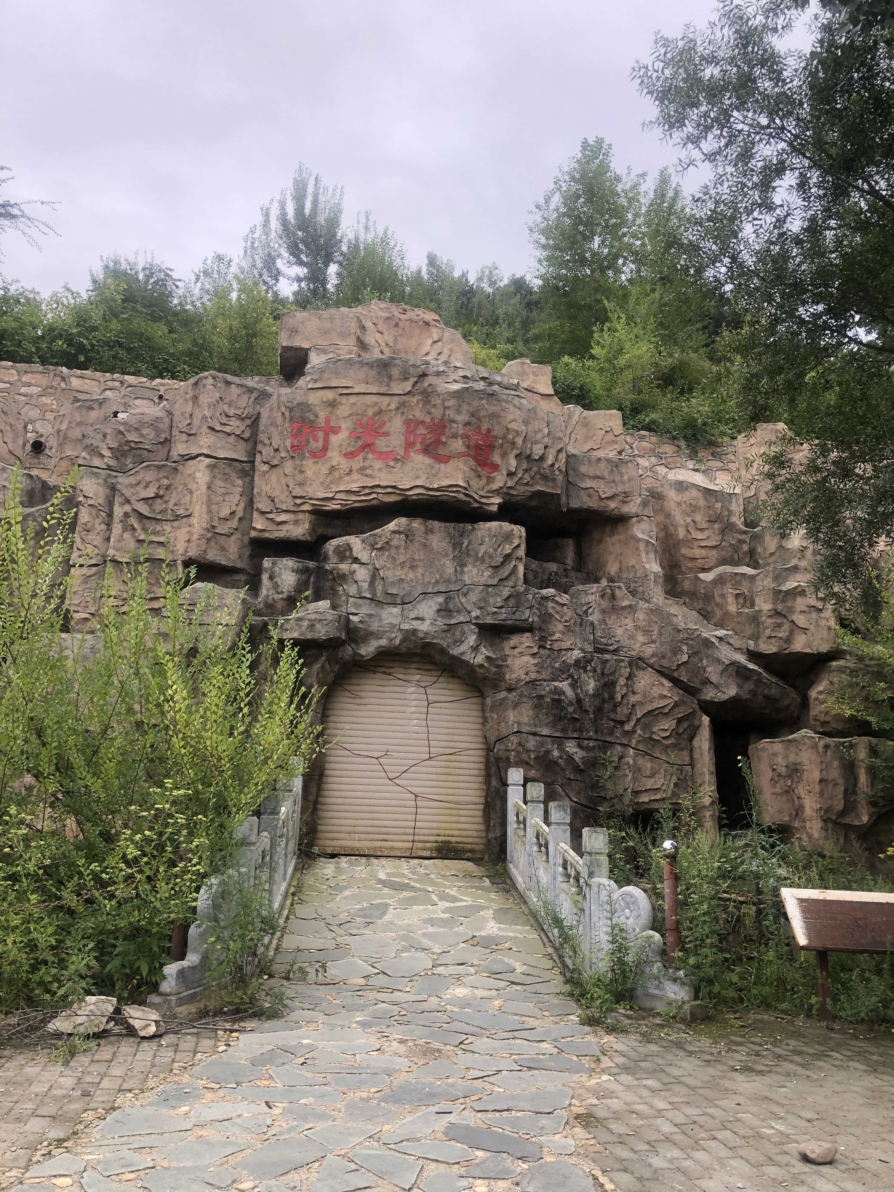 黄松峪国家矿山公园旅行图片 3