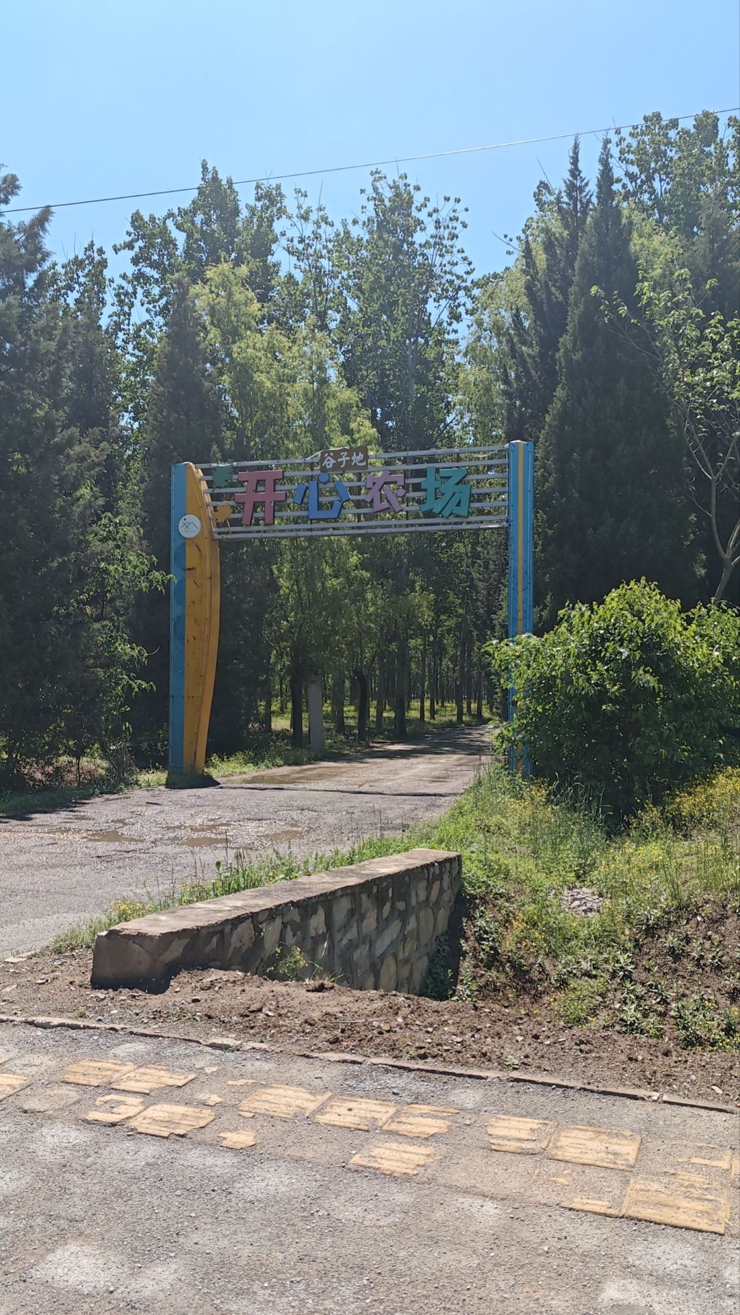 开心农场(北京顺义店)