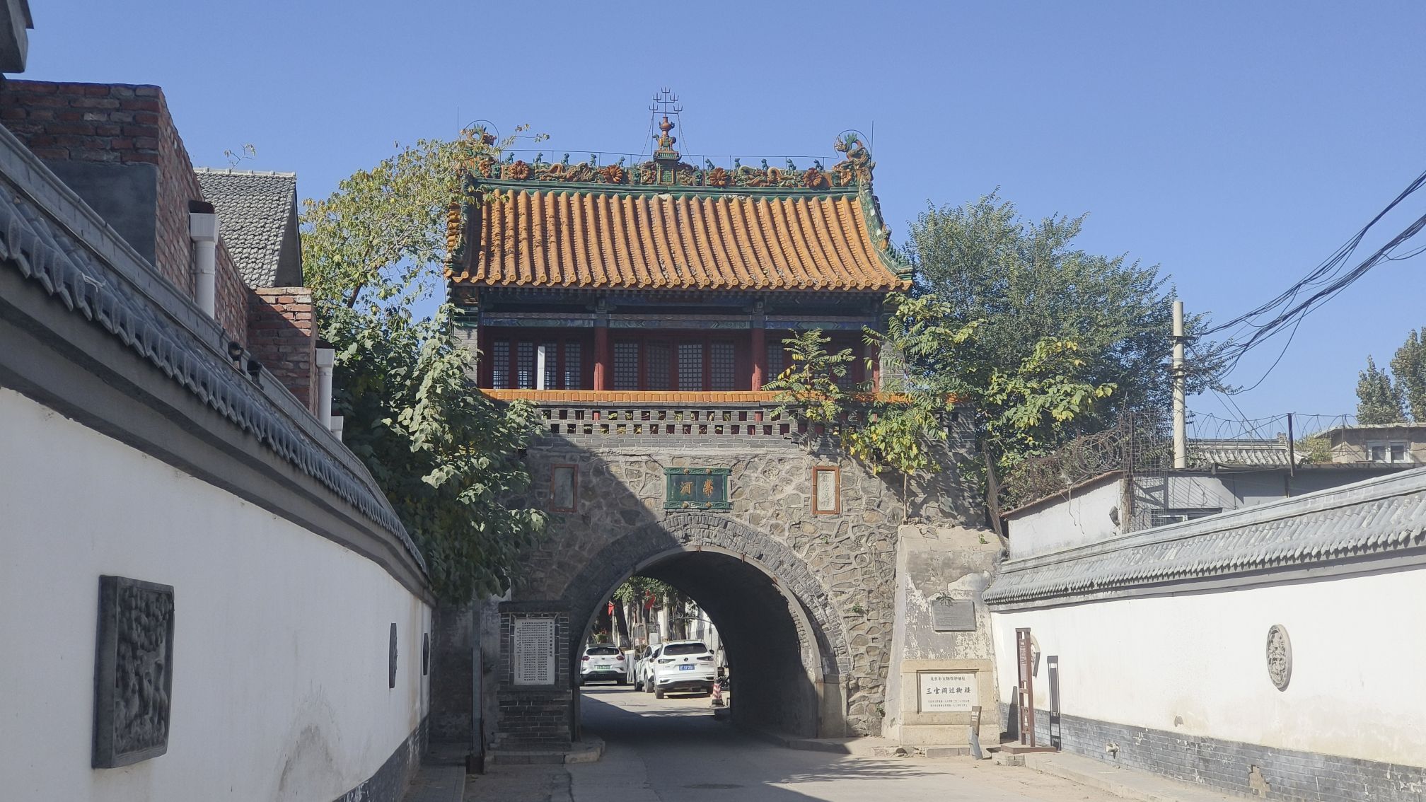 三官阁过街楼旅行图片 3