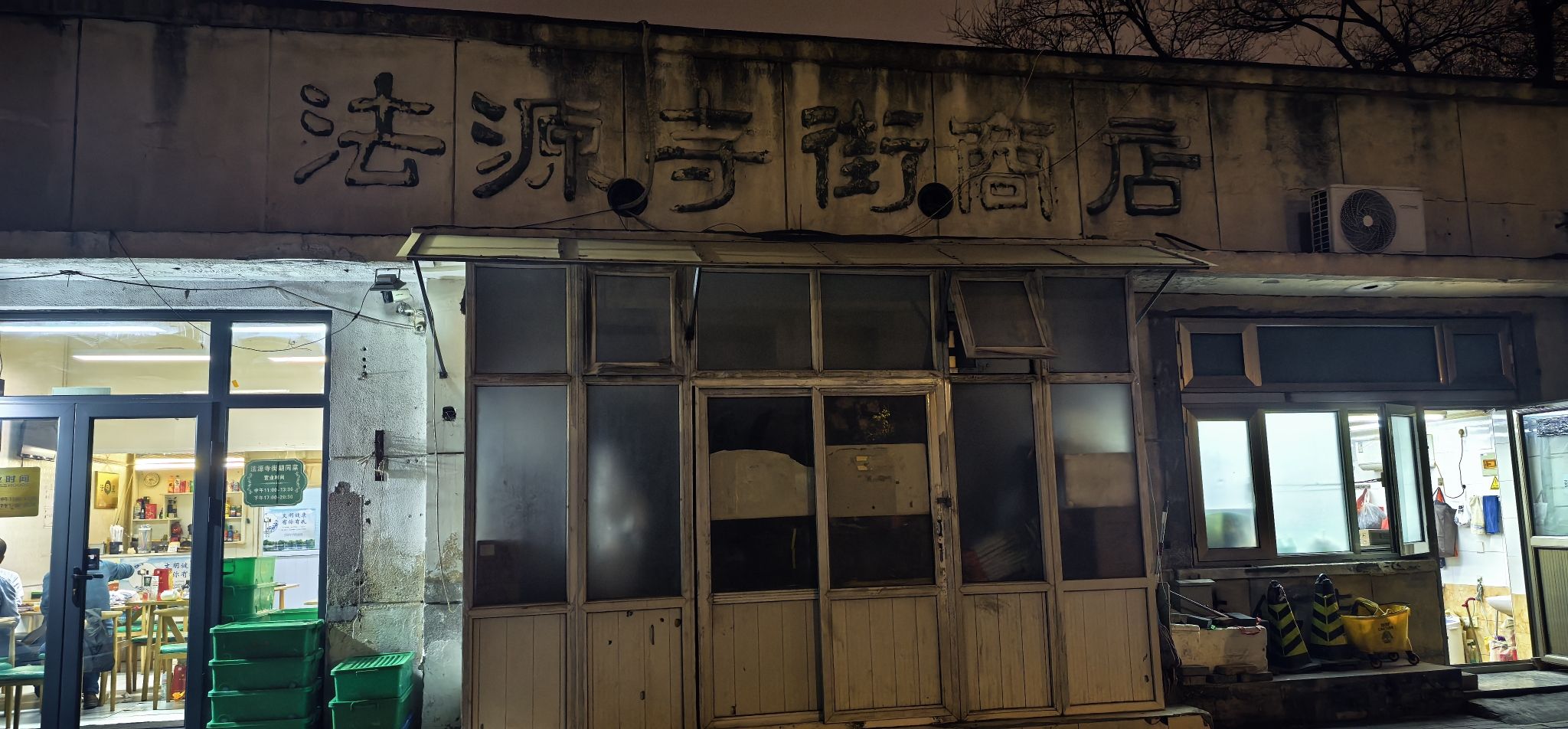 法源寺街商店