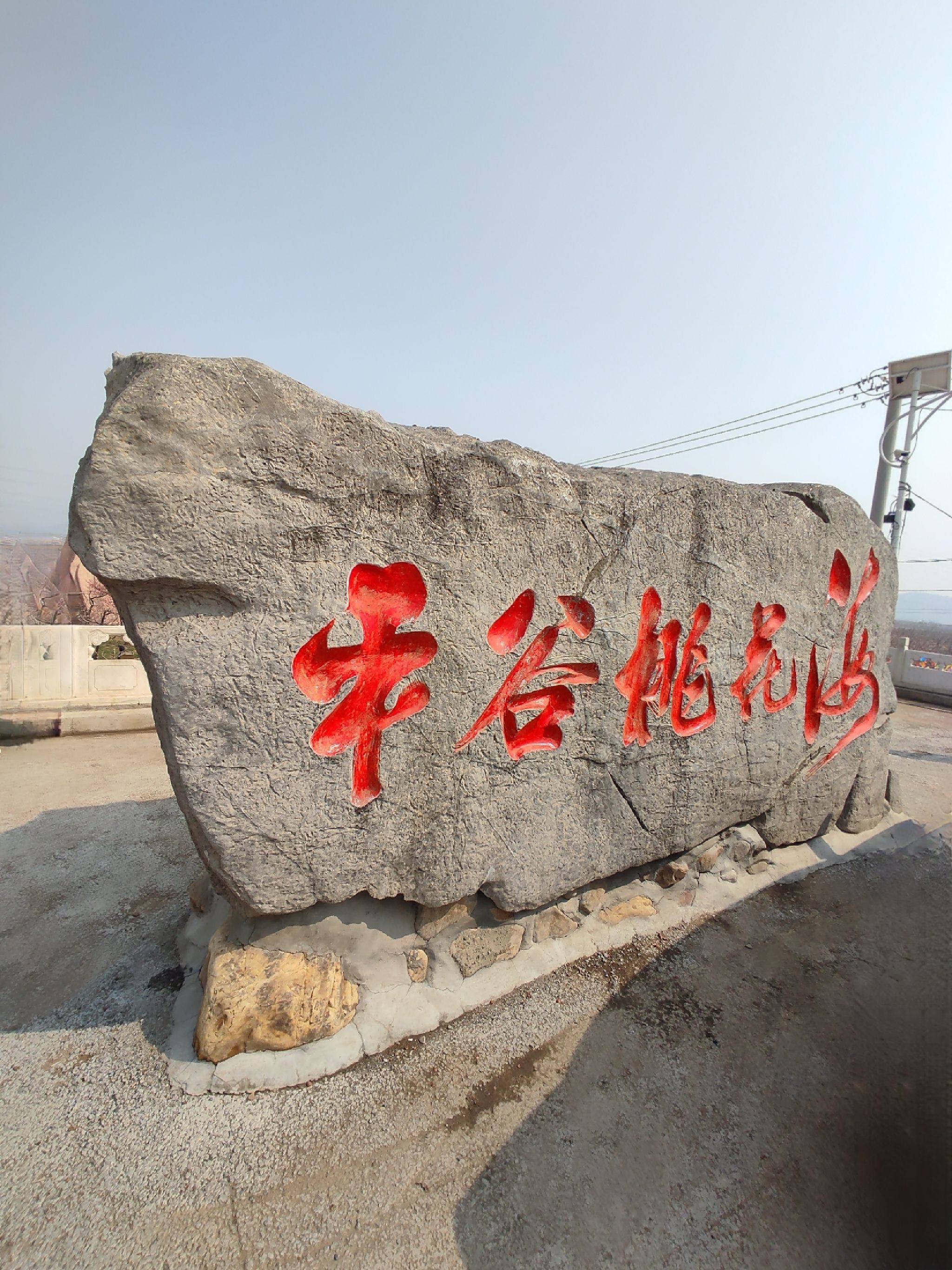 平谷桃花海旅行图片 1