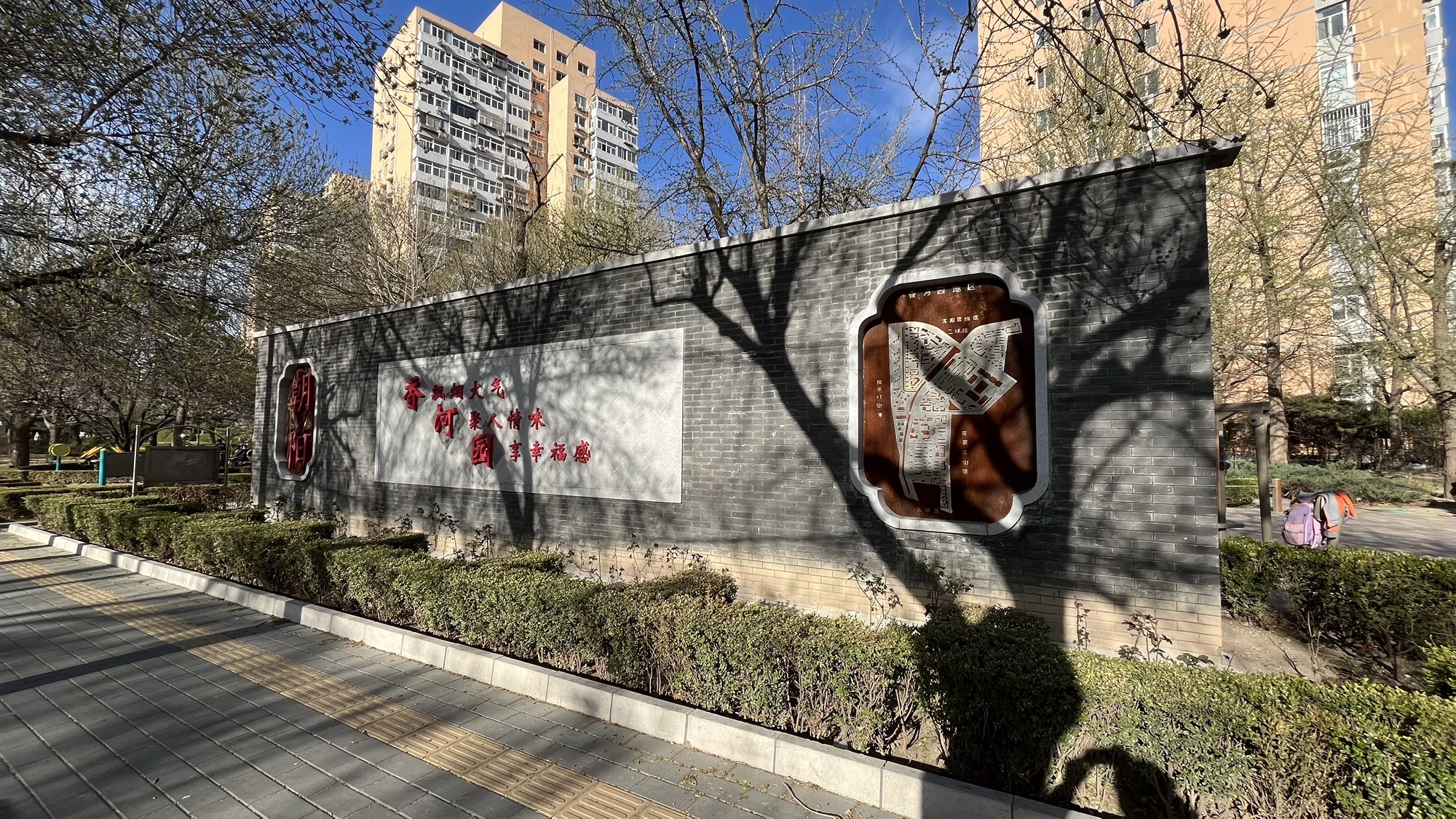 芳沁园
