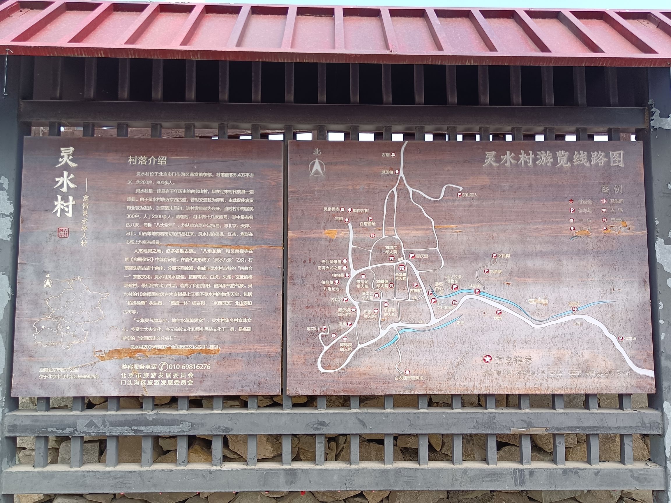 灵水举人村旅行图片 2