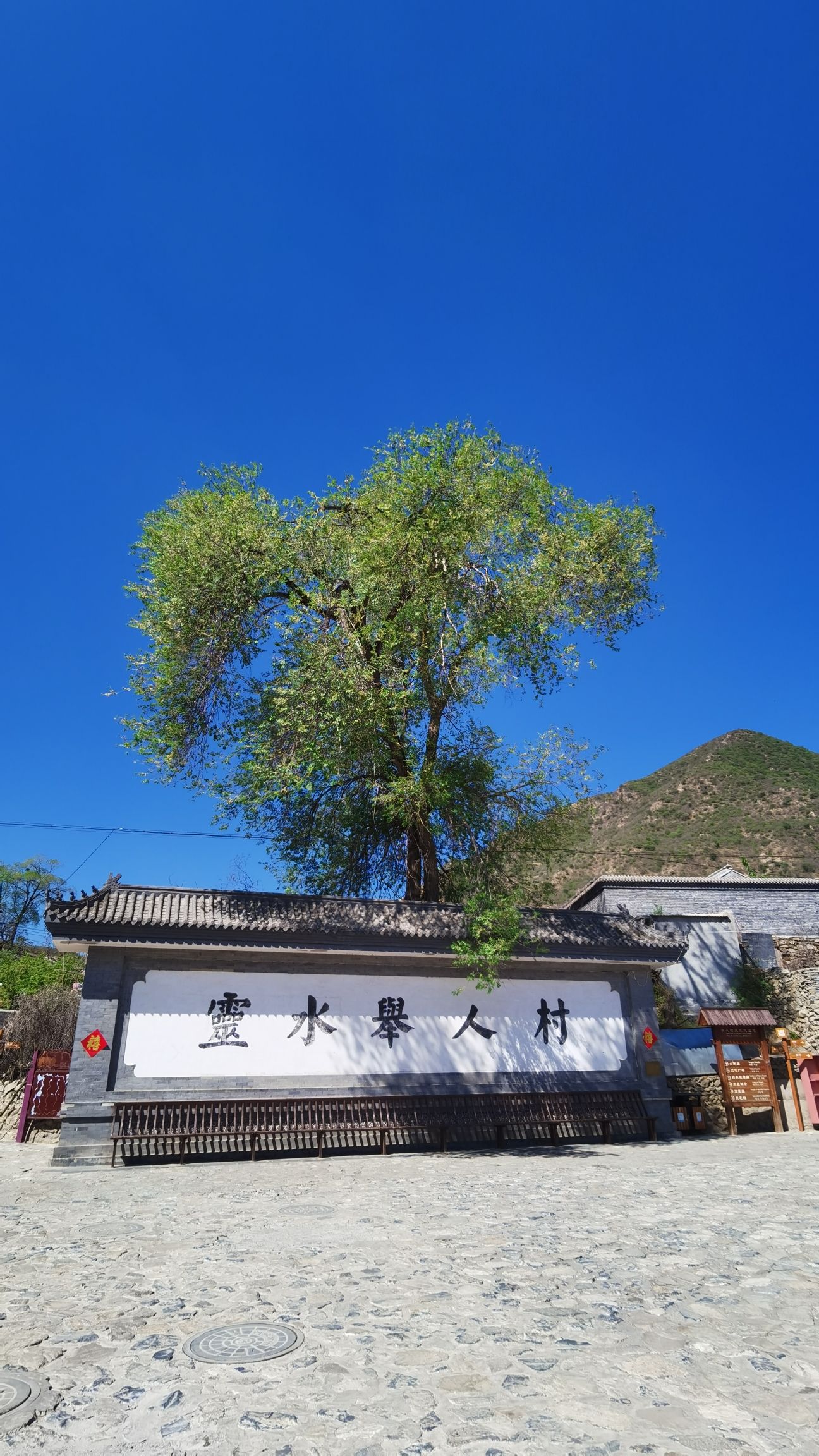 灵水举人村旅行图片 1