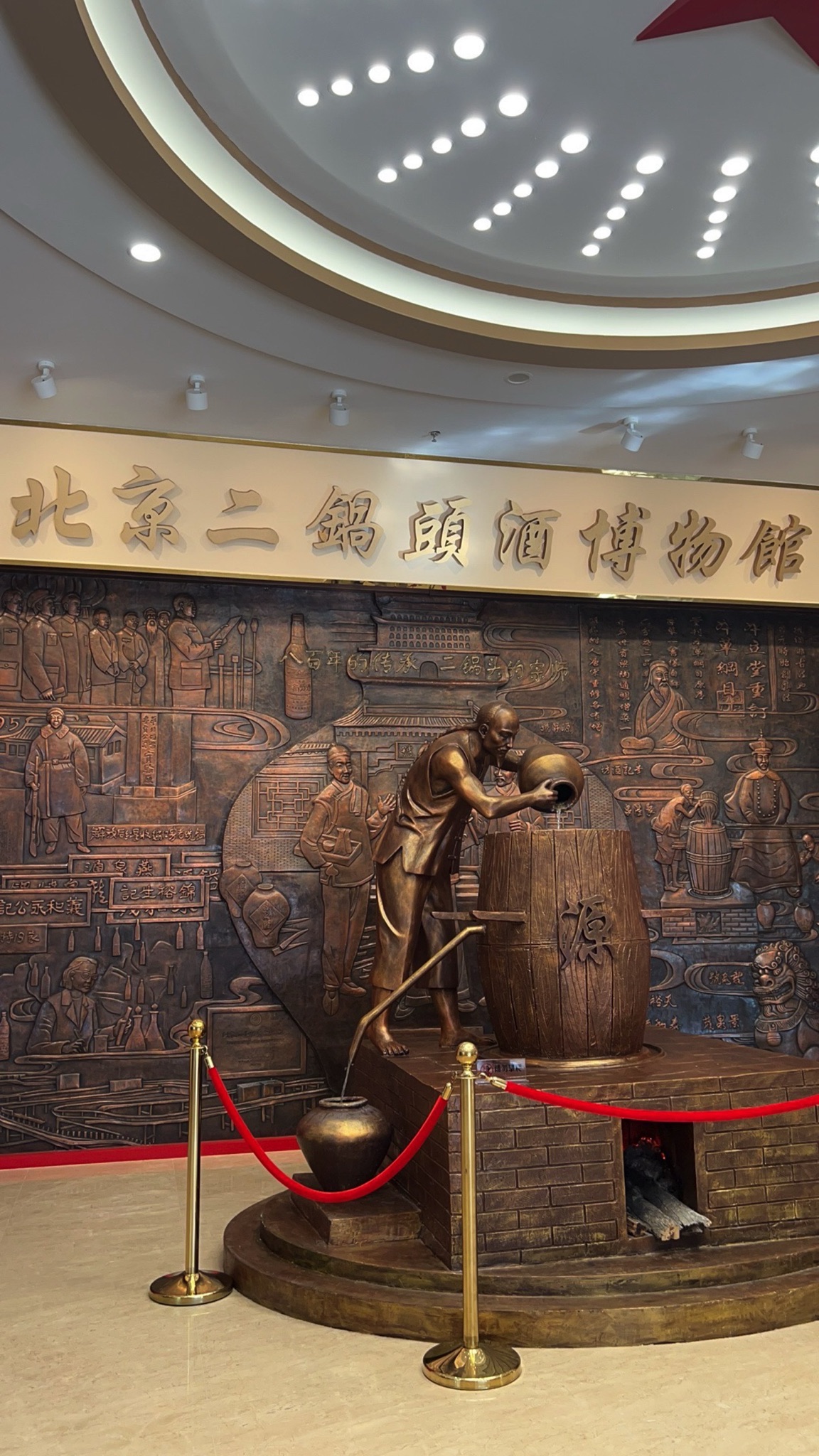 北京二锅头酒博物馆旅行图片 3