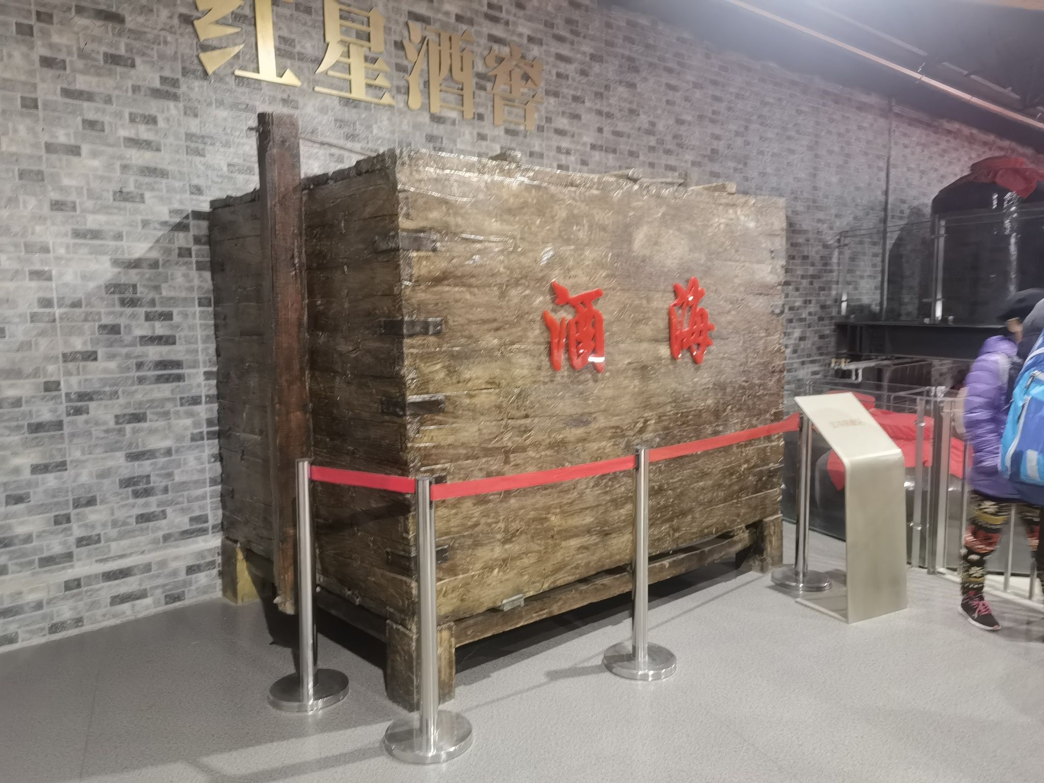 北京二锅头酒博物馆旅行图片 2