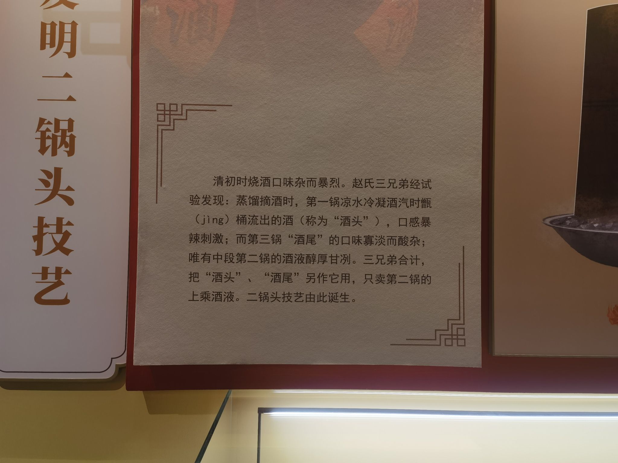 北京二锅头酒博物馆旅行图片 3