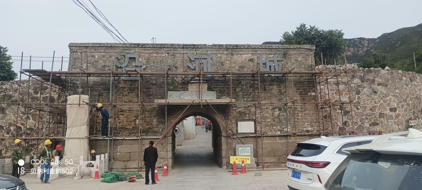 沿河城古城址旅行图片 2