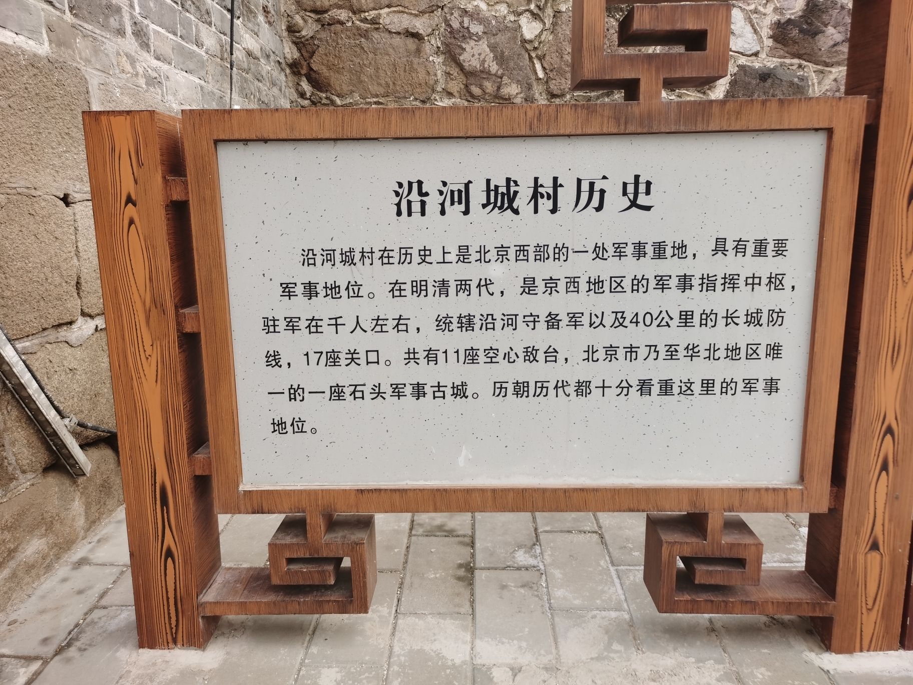 沿河城古城址旅行图片 2