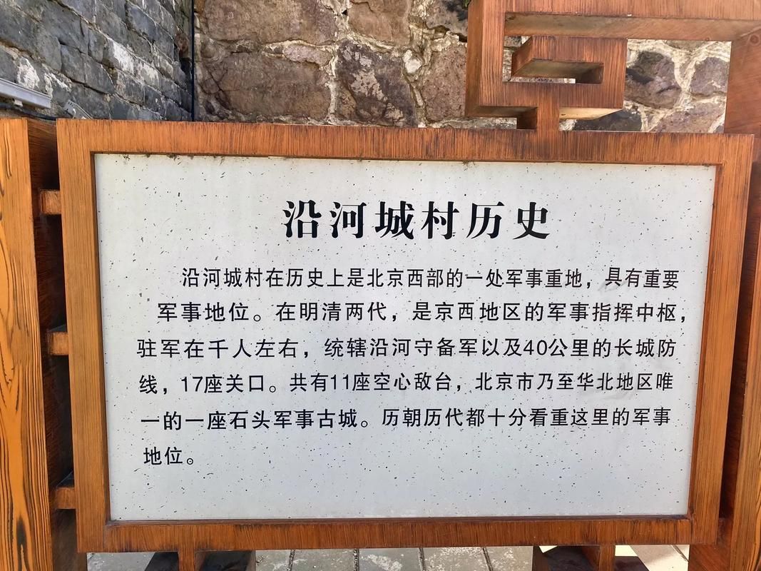 沿河城古城址旅行图片 3