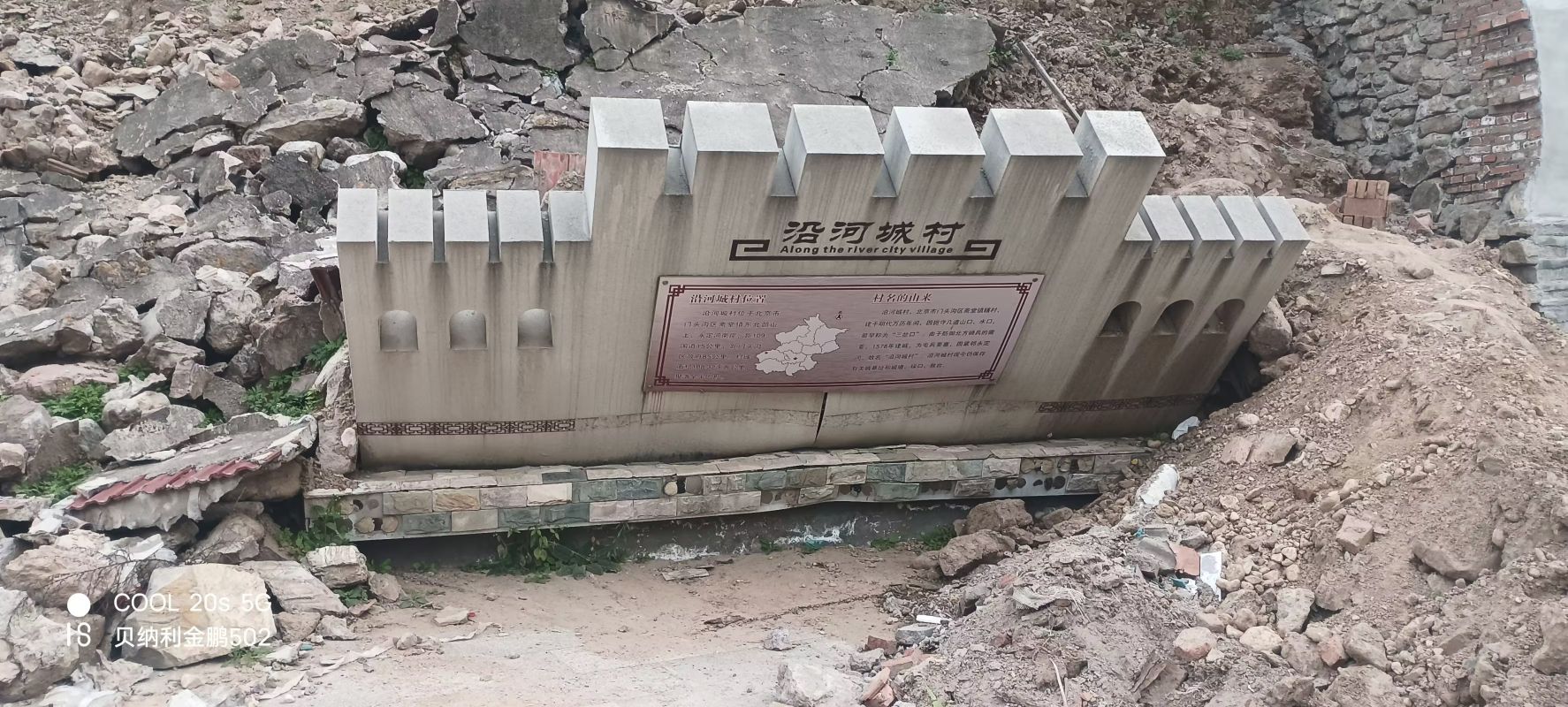 沿河城古城址旅行图片 1