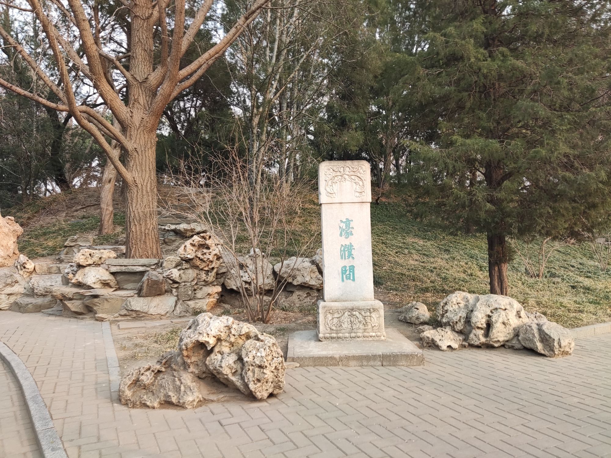 北海公园-濠濮间