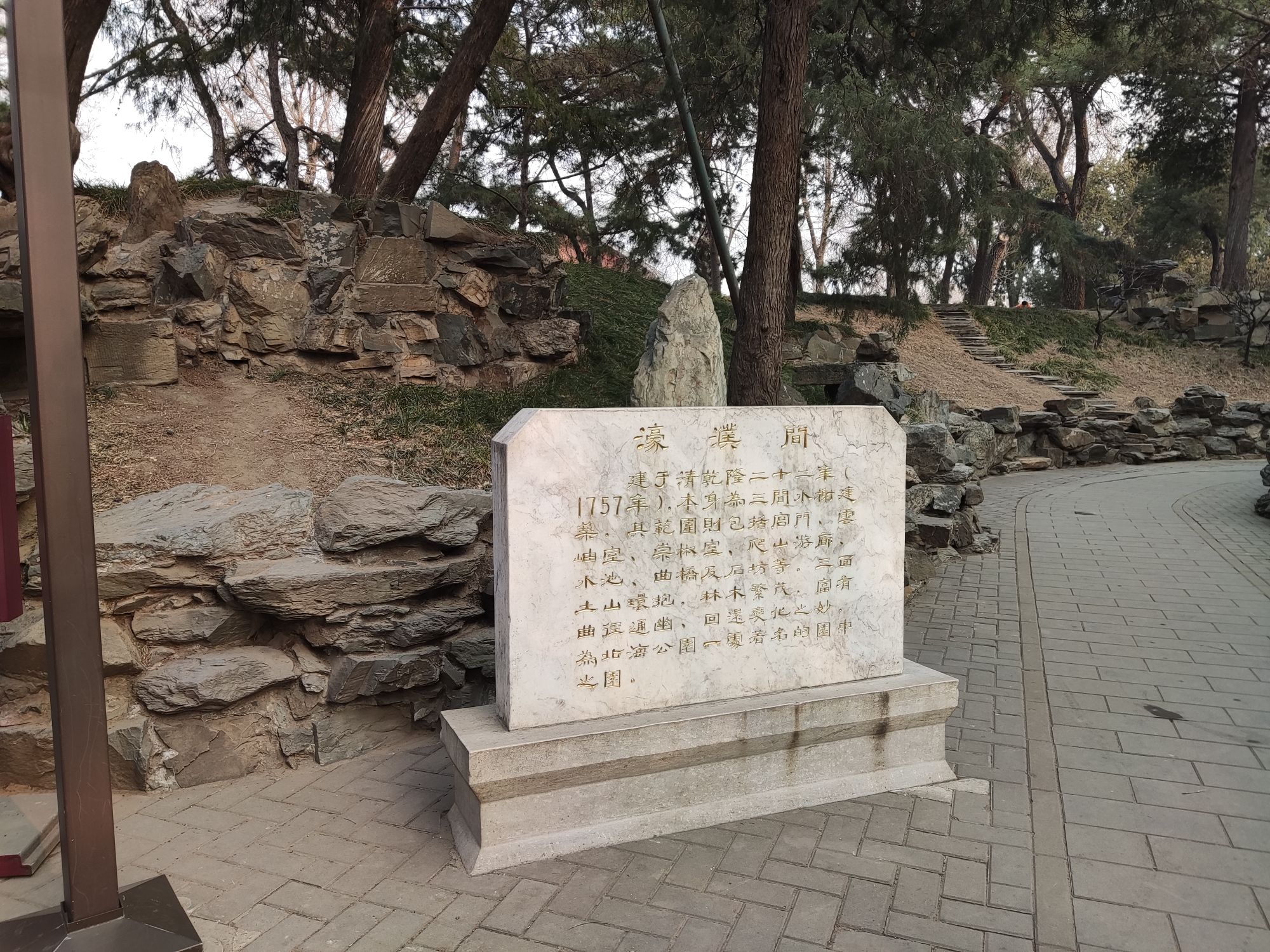 北海公园-濠濮间