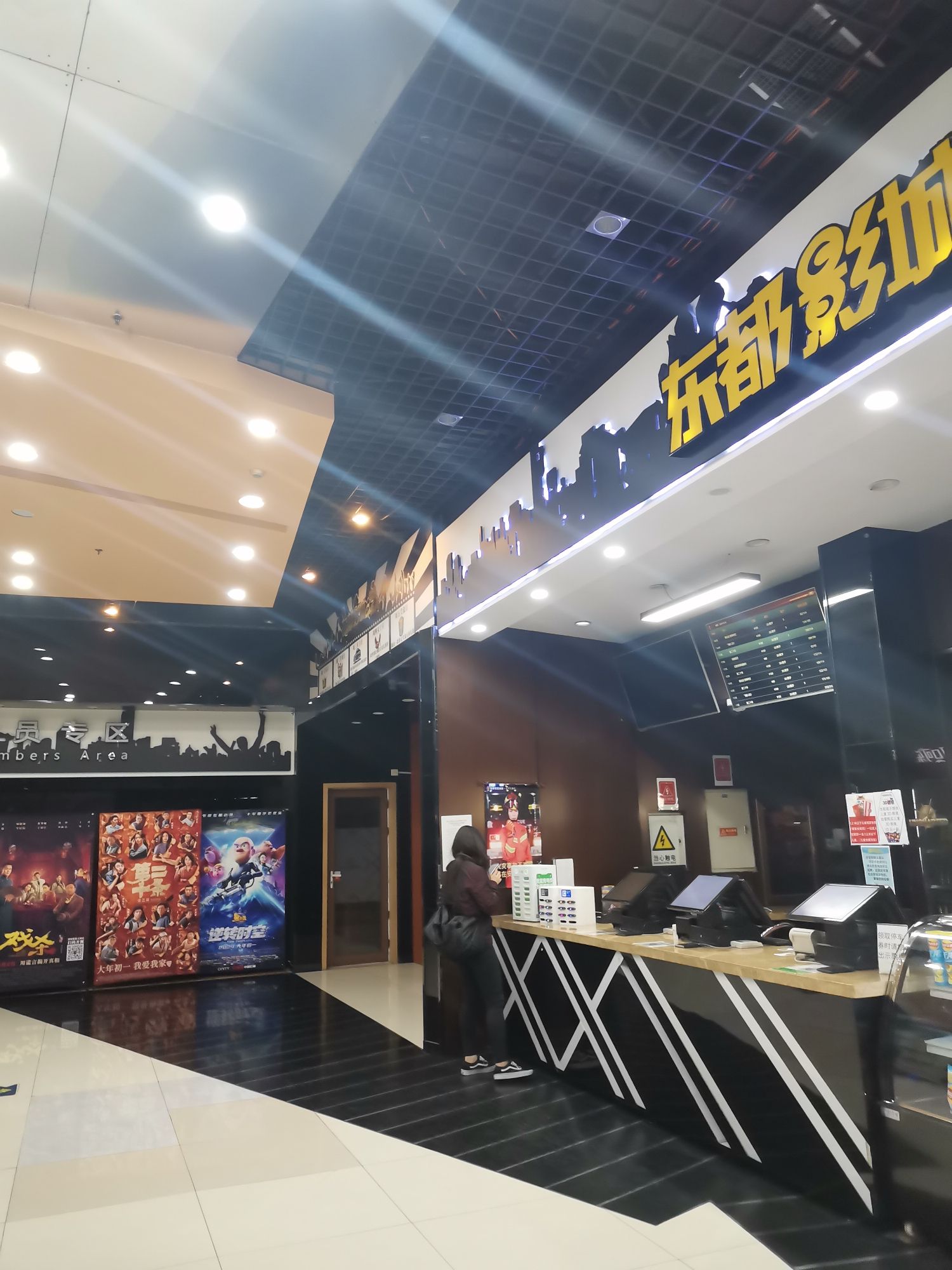北京世纪东都国际影城