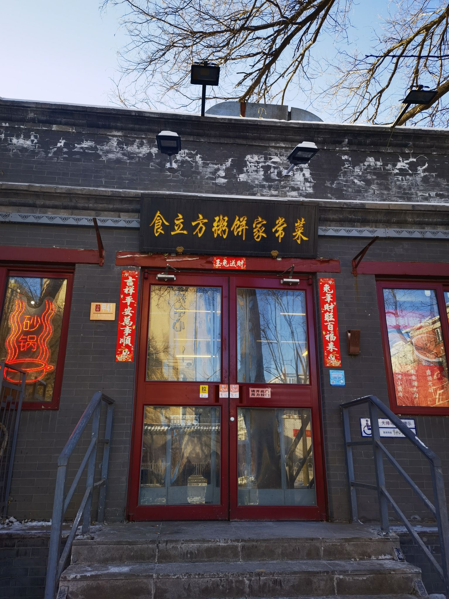 食立方(东直门南小街辅路店)