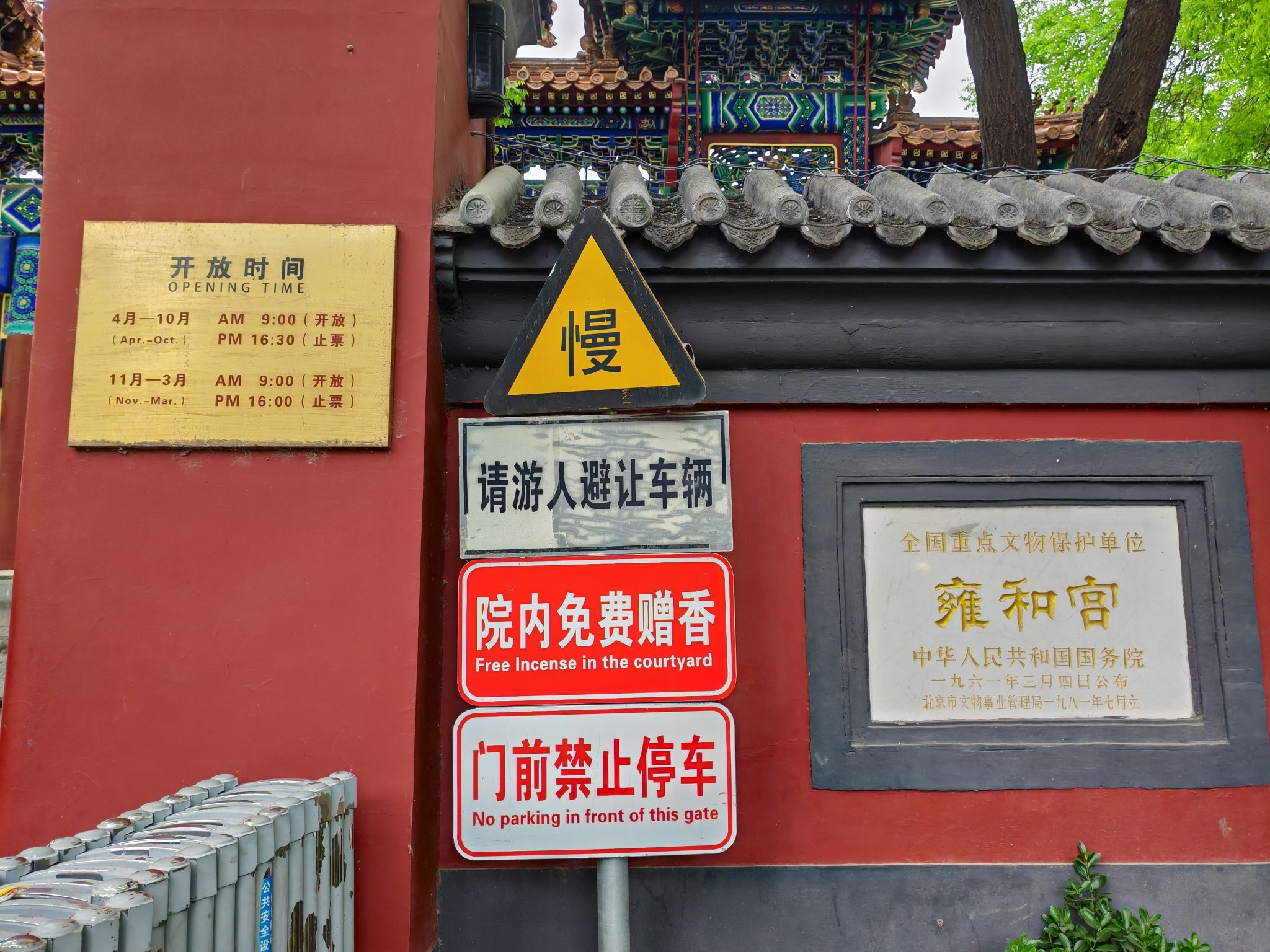 雍和宫售票处