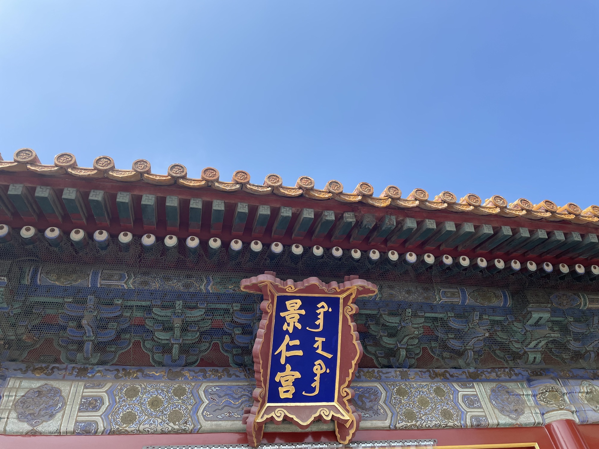 故宫博物院-景仁宫