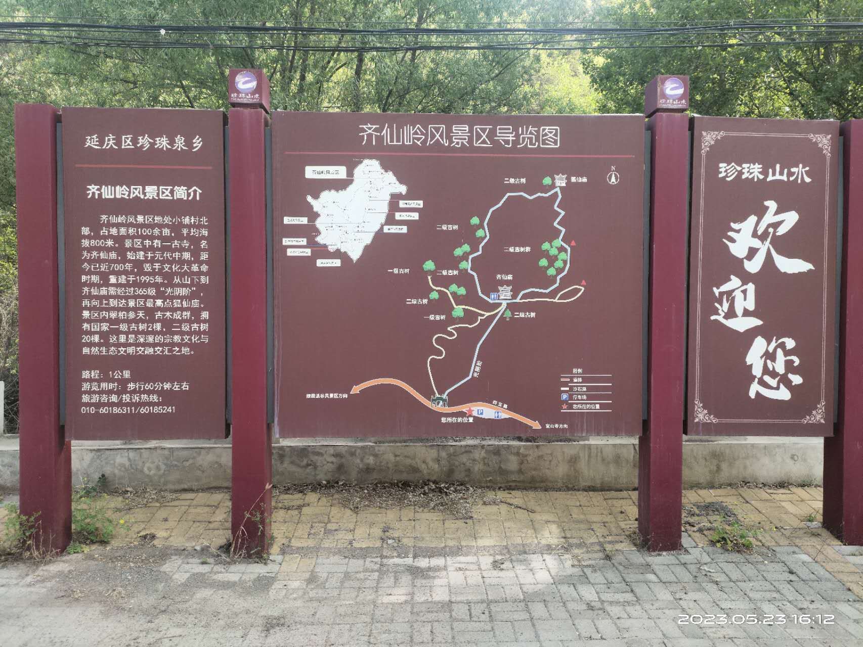齐仙岭旅行图片 1