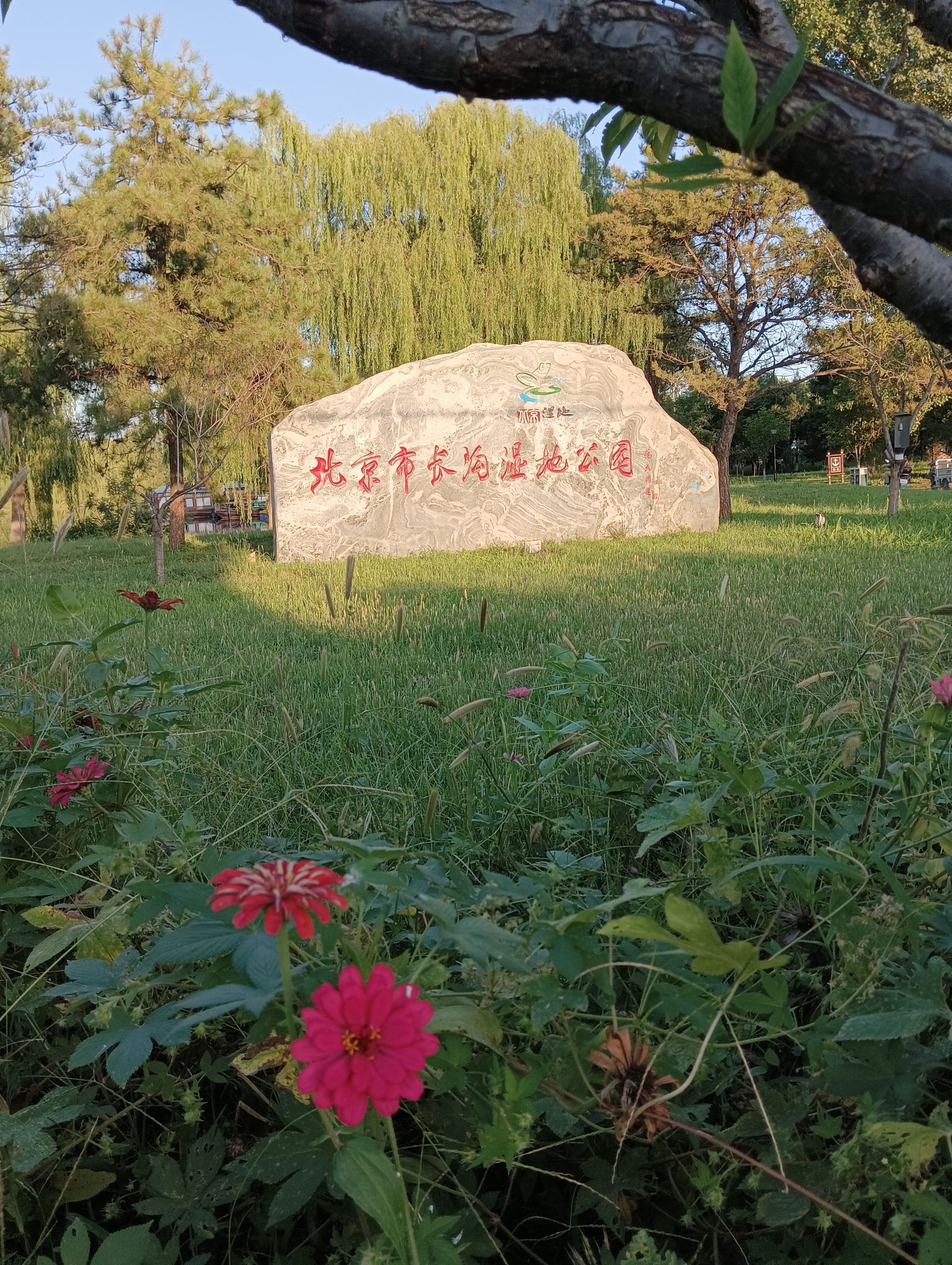 北京长沟泉水国家湿地公园旅行图片 1