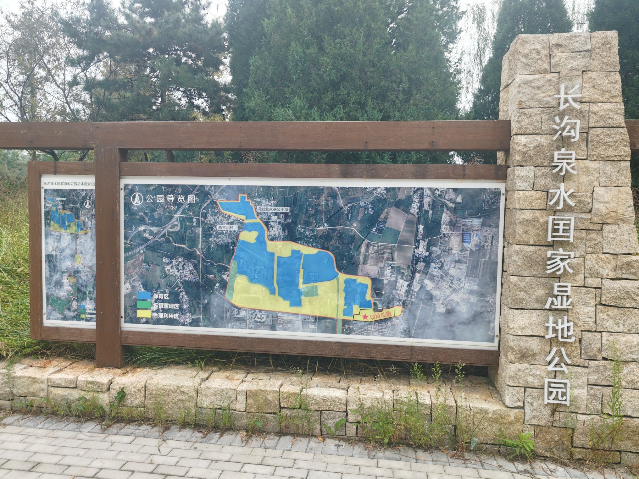北京长沟泉水国家湿地公园旅行图片 2