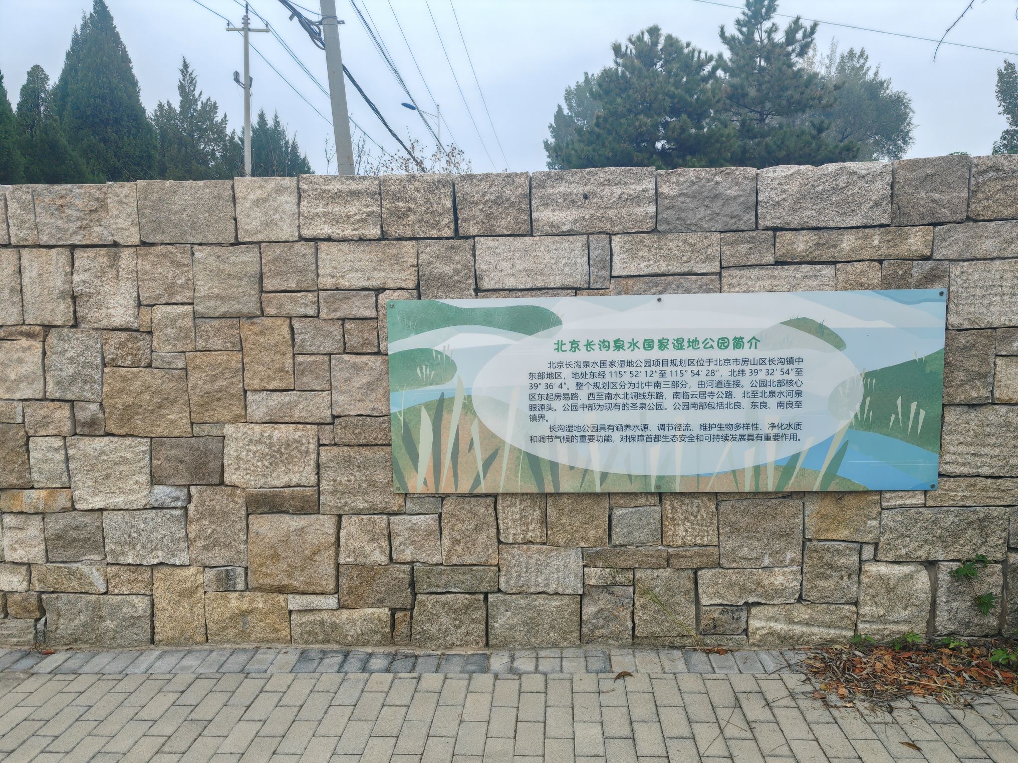 北京长沟泉水国家湿地公园旅行图片 3