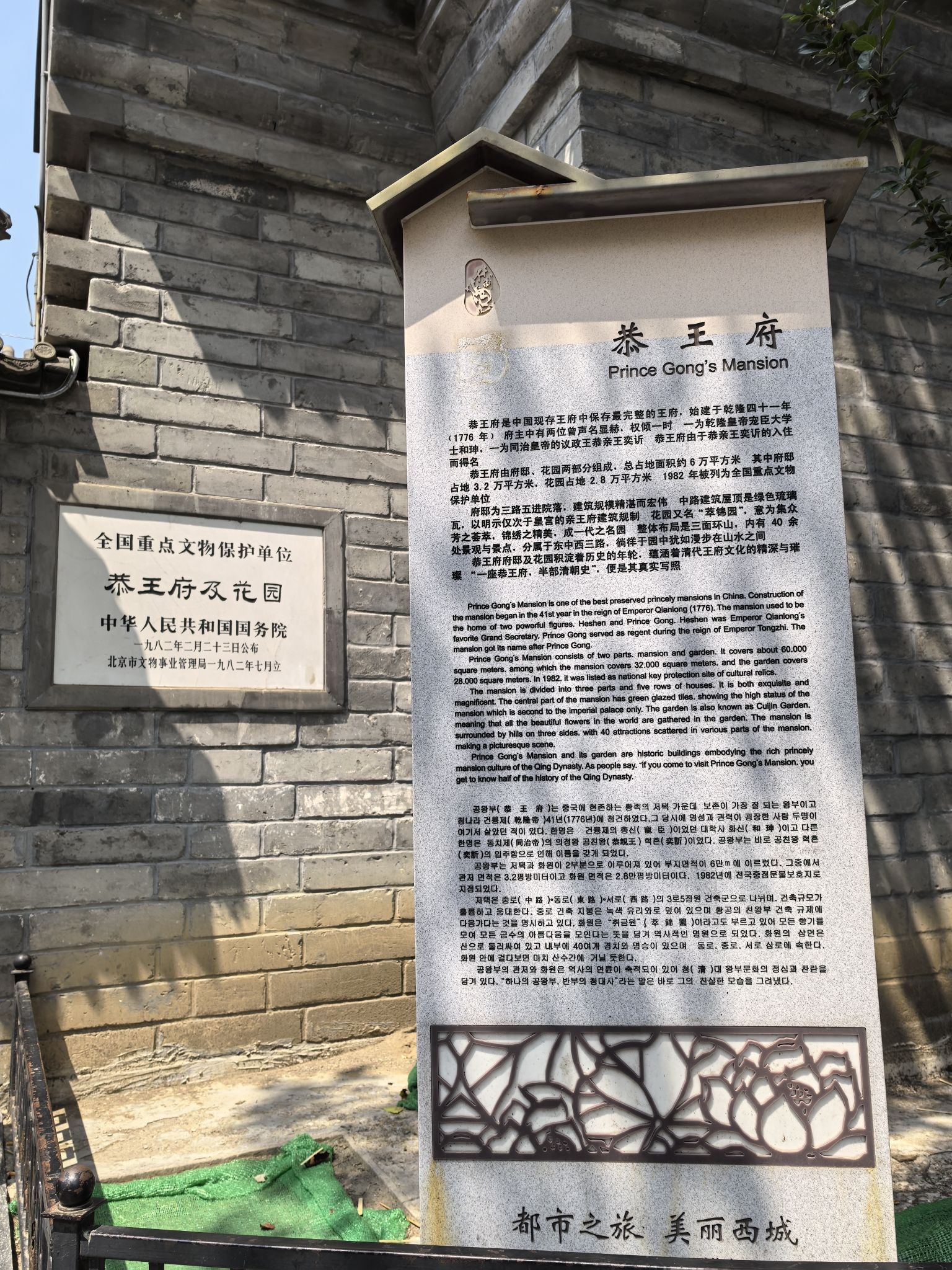 北京恭王府博物馆售票处