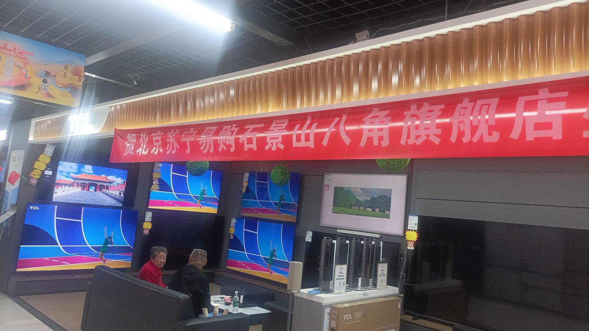 苏宁易购(石景山八角店)