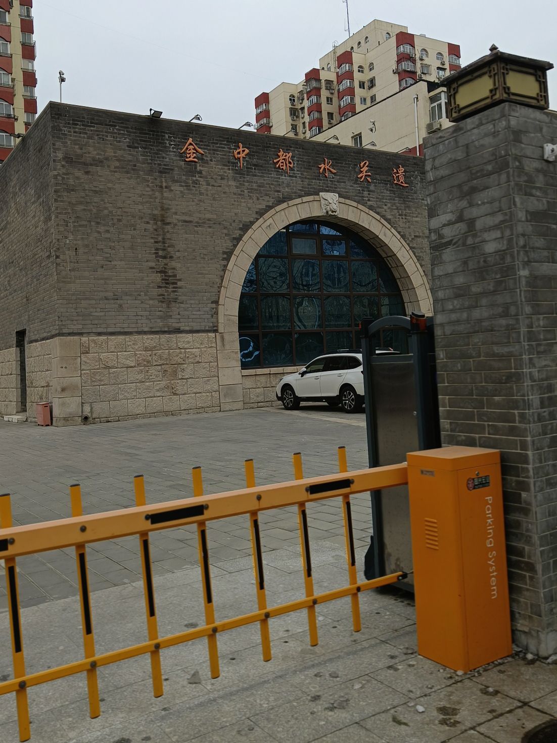 金中都水关遗址旅行图片 1