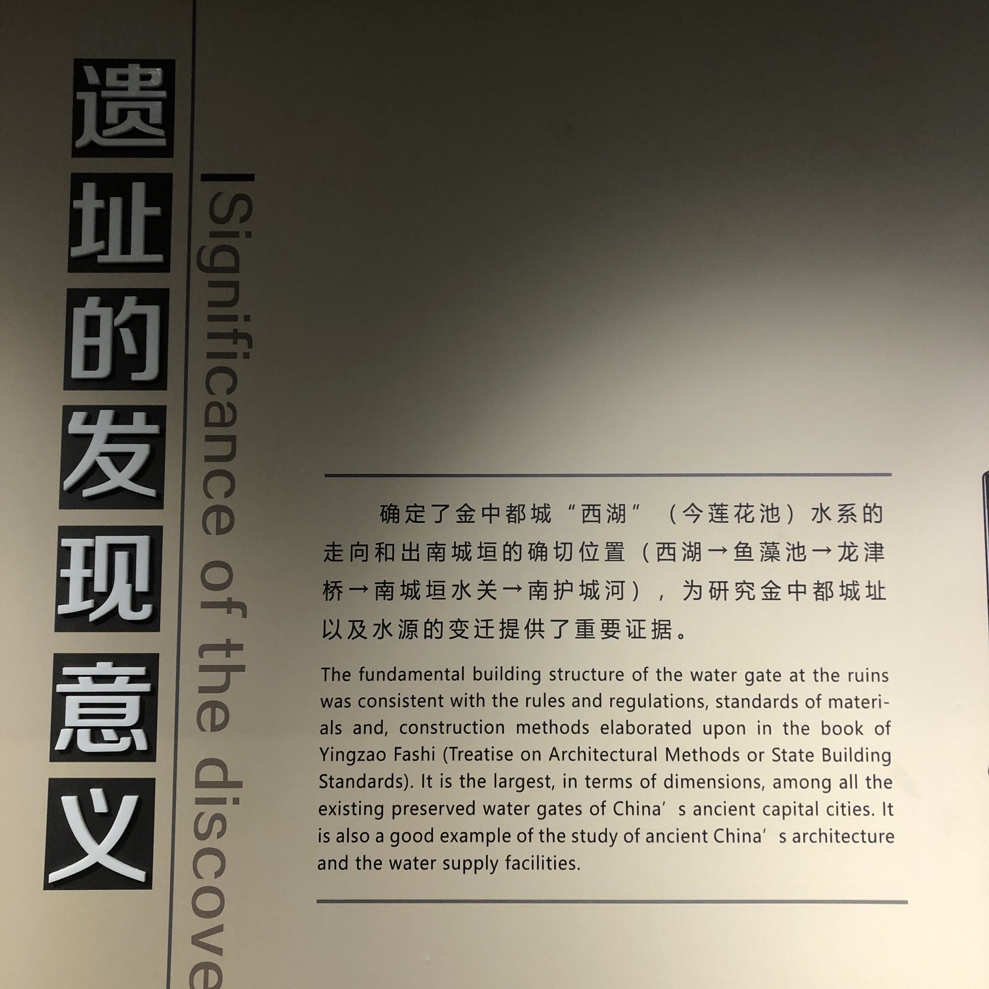 金中都水关遗址旅行图片 2