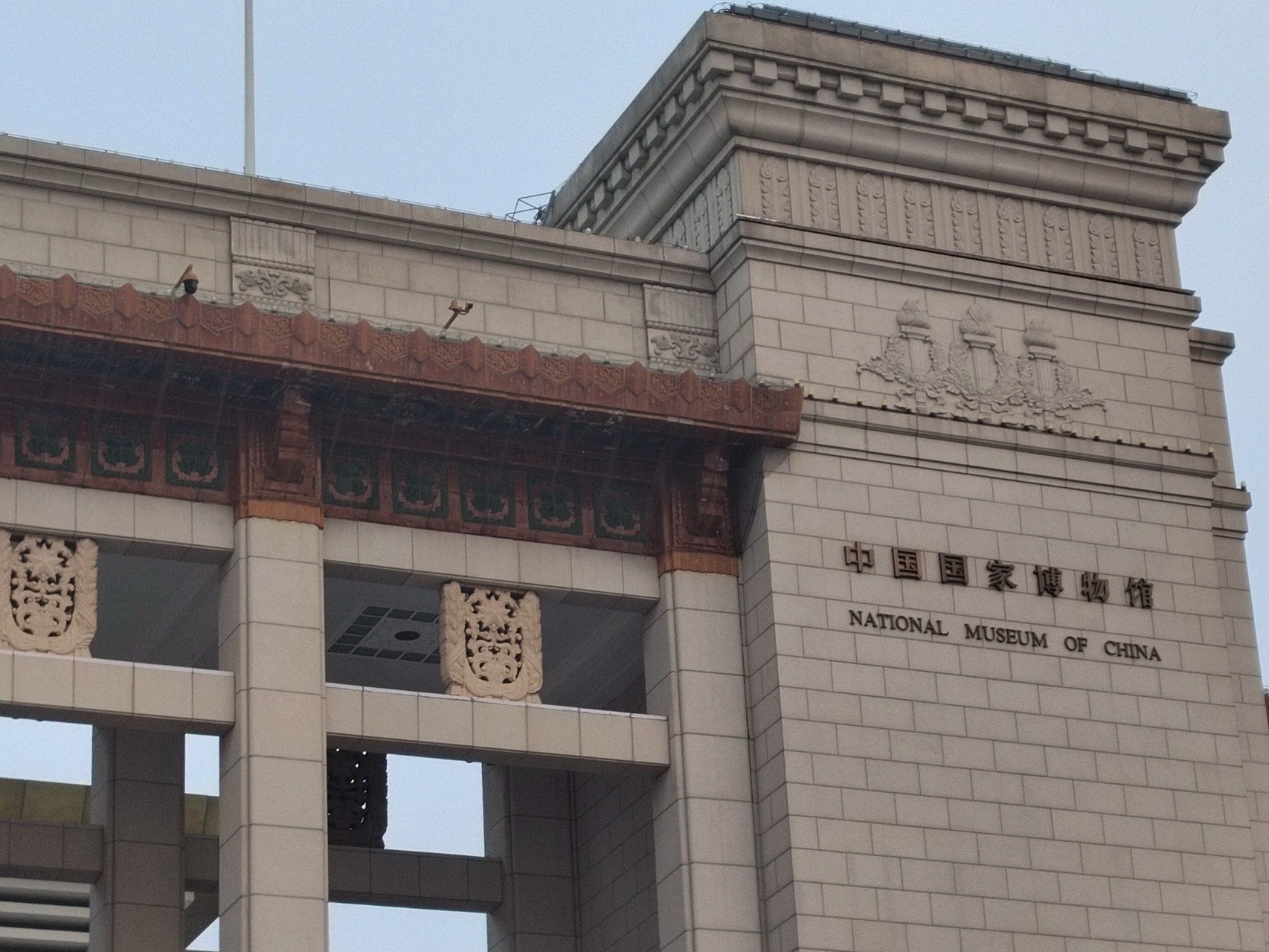 中国国家博物馆文物科技保护中心