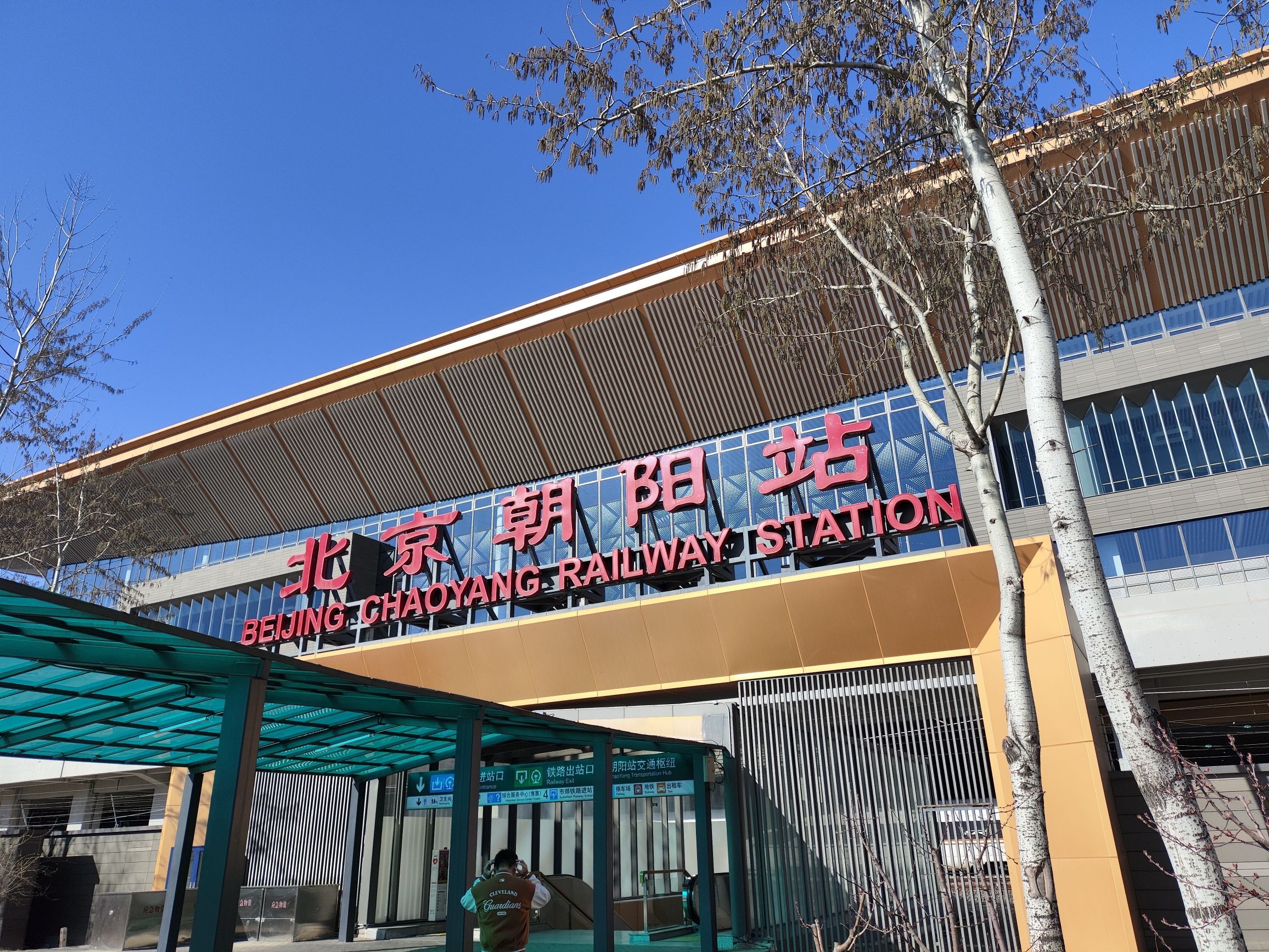 北京朝阳站