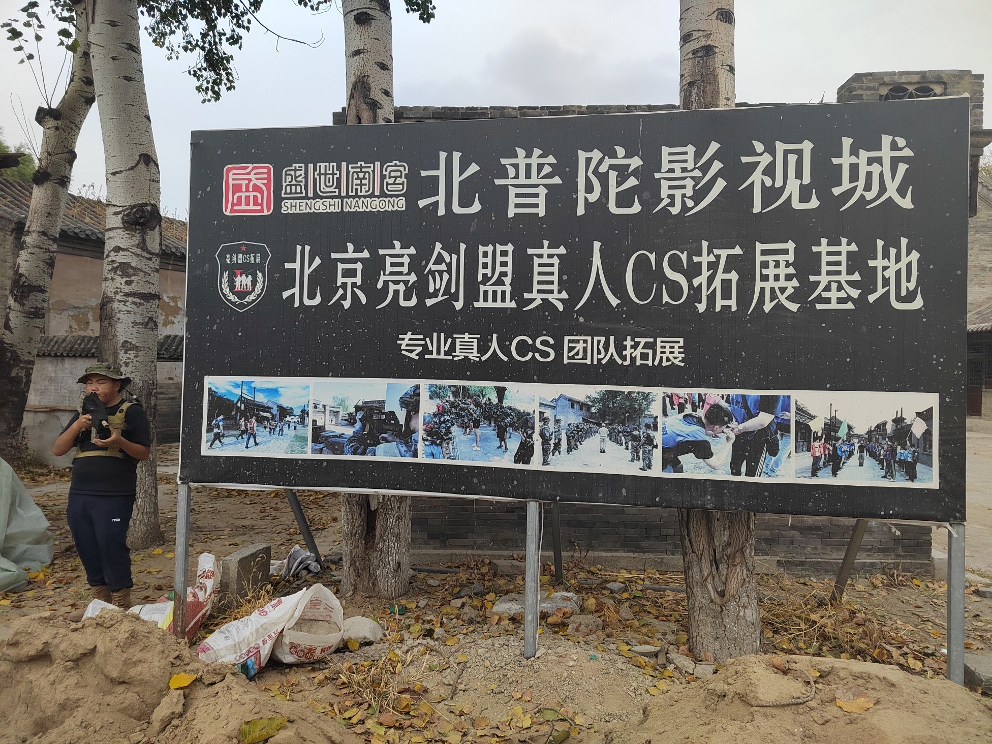 盛世南宫影视文化城