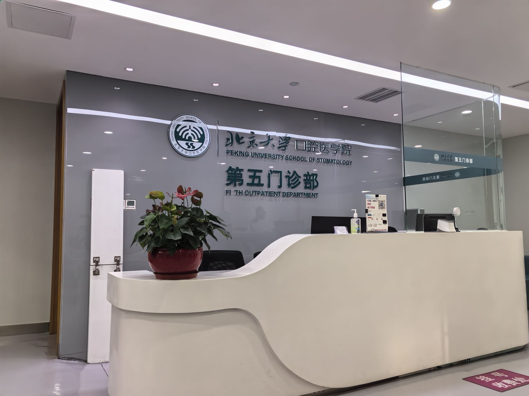 北京大学口腔医院第五门诊部