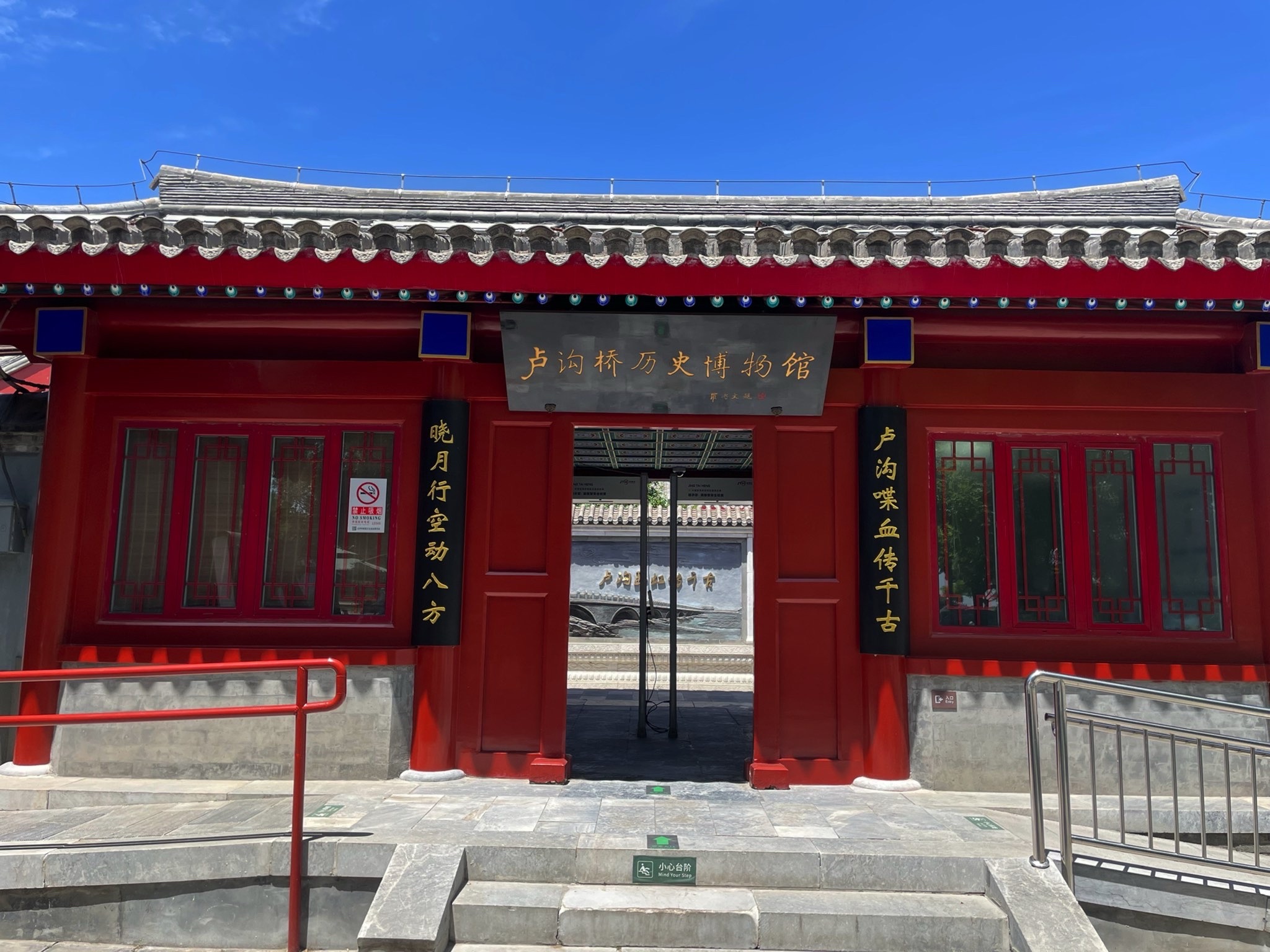 卢沟桥历史博物馆(暂停开放)