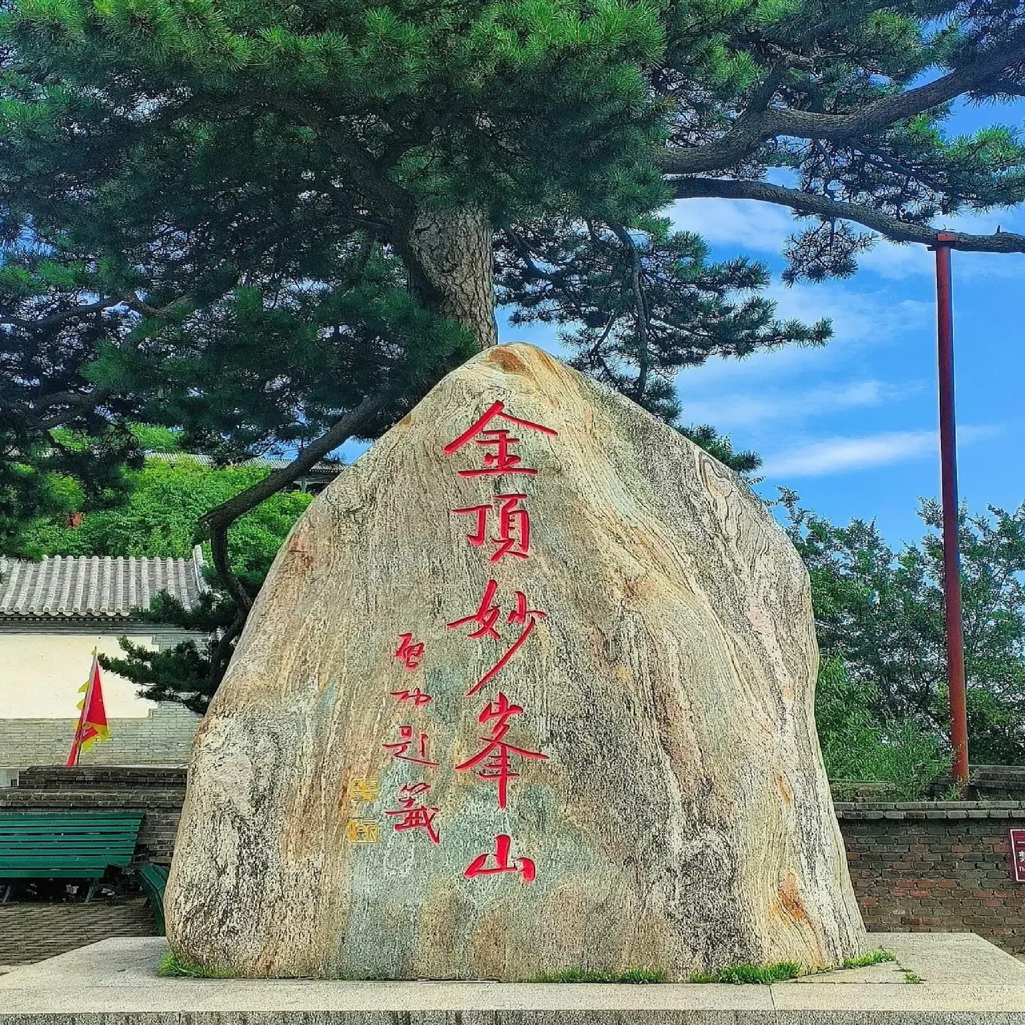 妙峰山森林公园