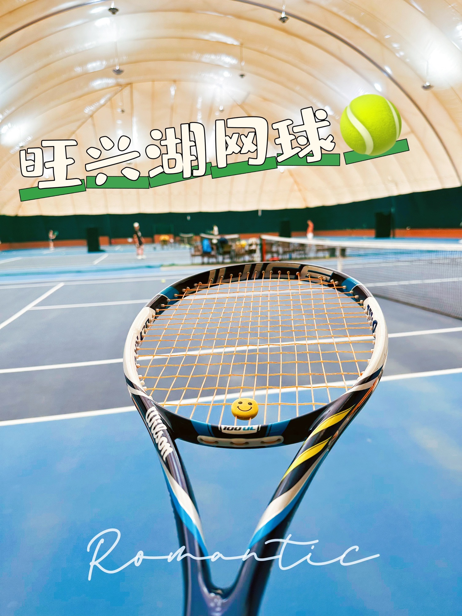 场地封面-旺兴湖网球俱乐部