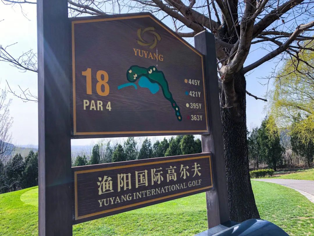 场地封面-北京渔阳国际高尔夫球场