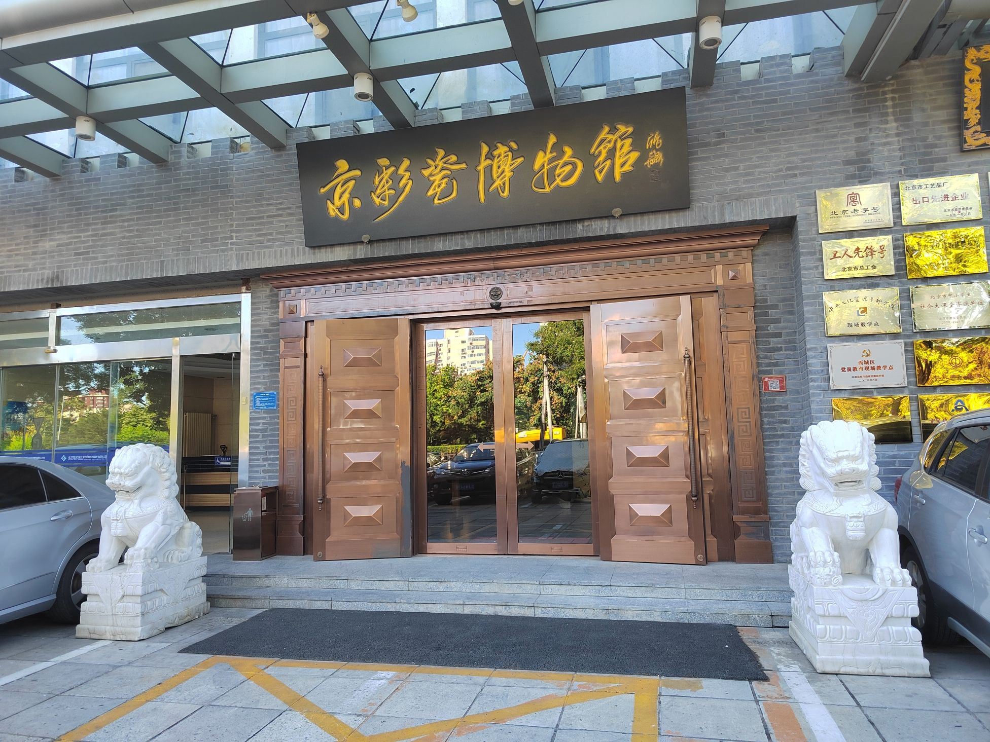 京彩瓷博物馆