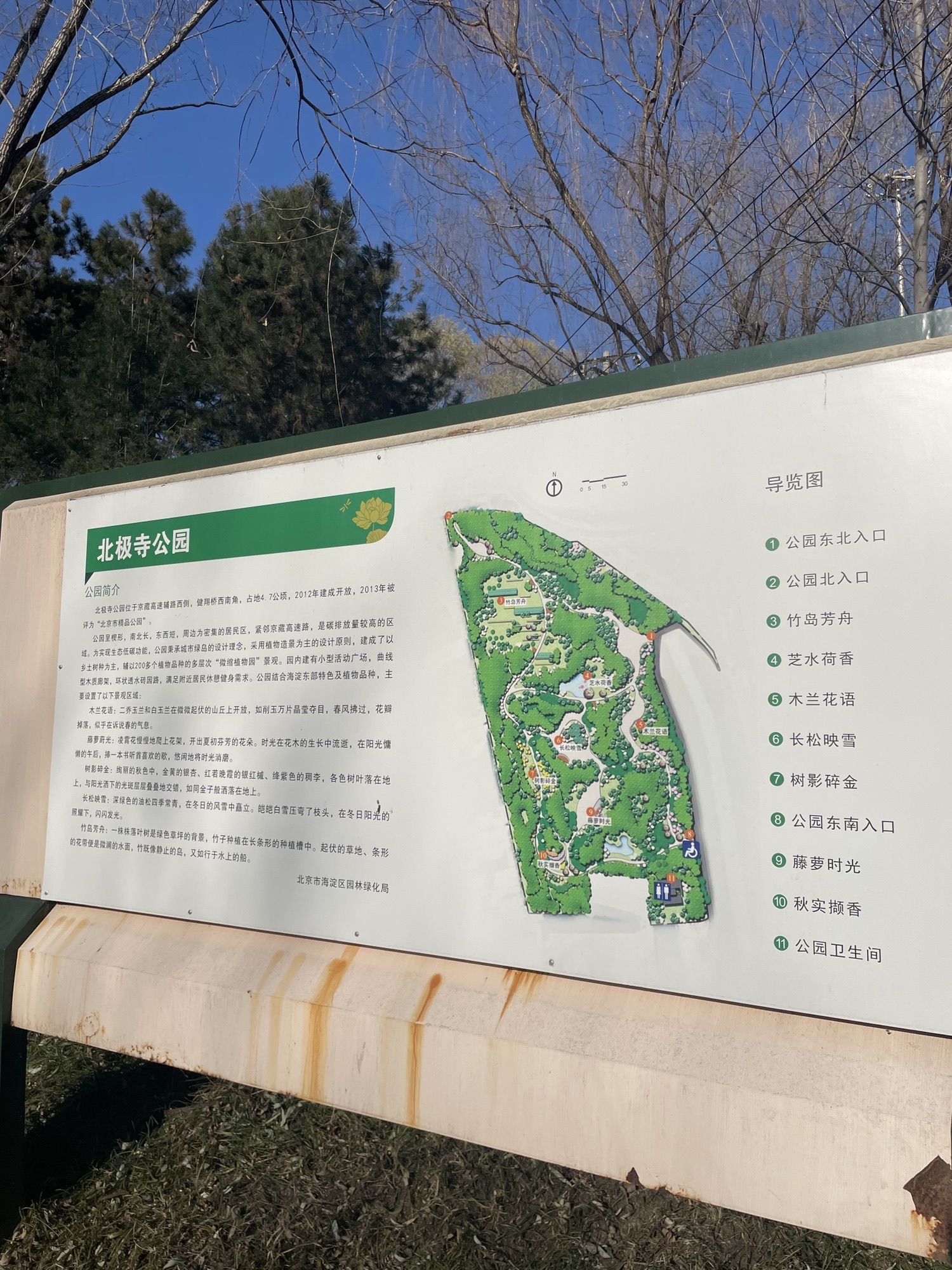 北极寺公园旅行图片 3