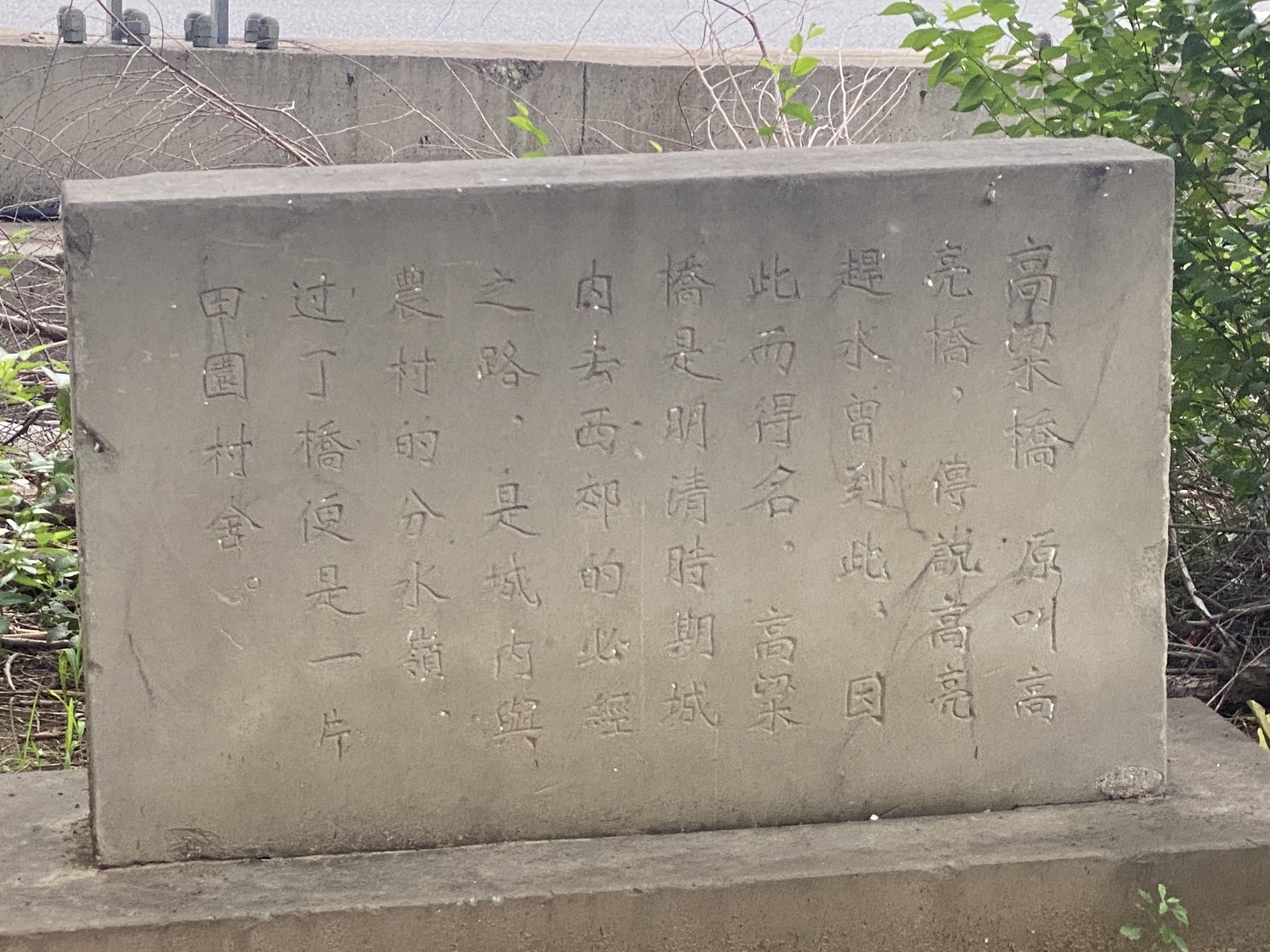 高梁桥旅行图片 1