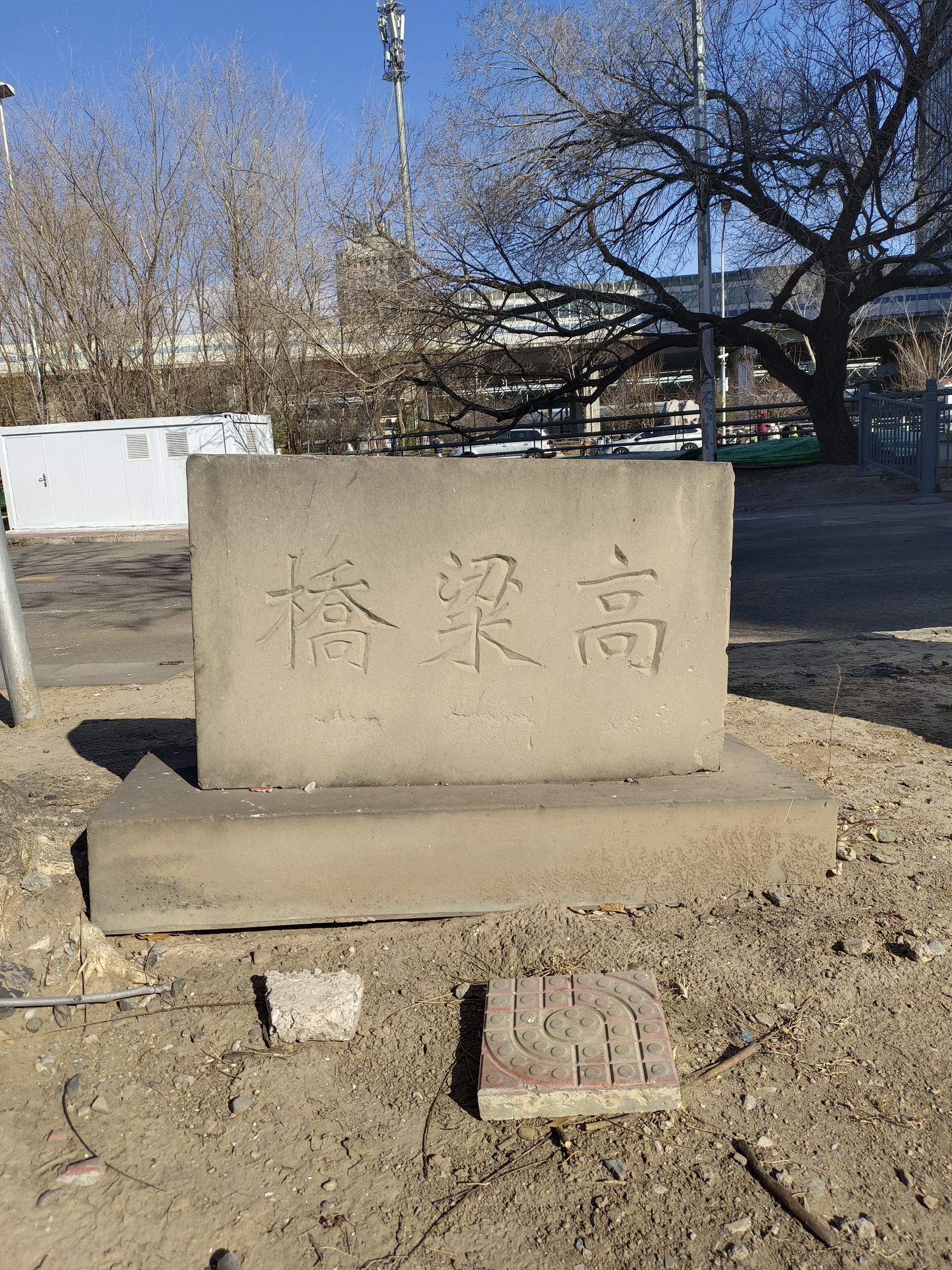 高梁桥旅行图片 2
