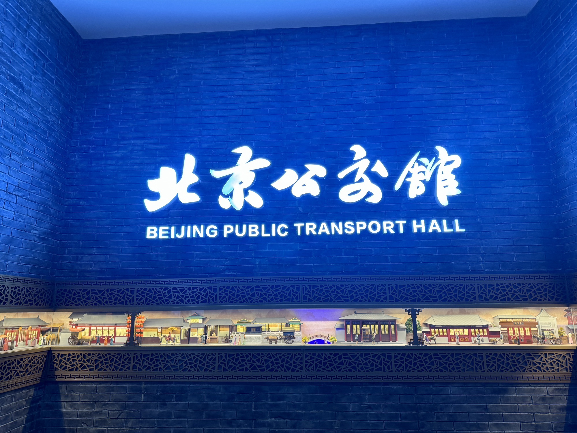 北京公共交通控股(集团)有限公司